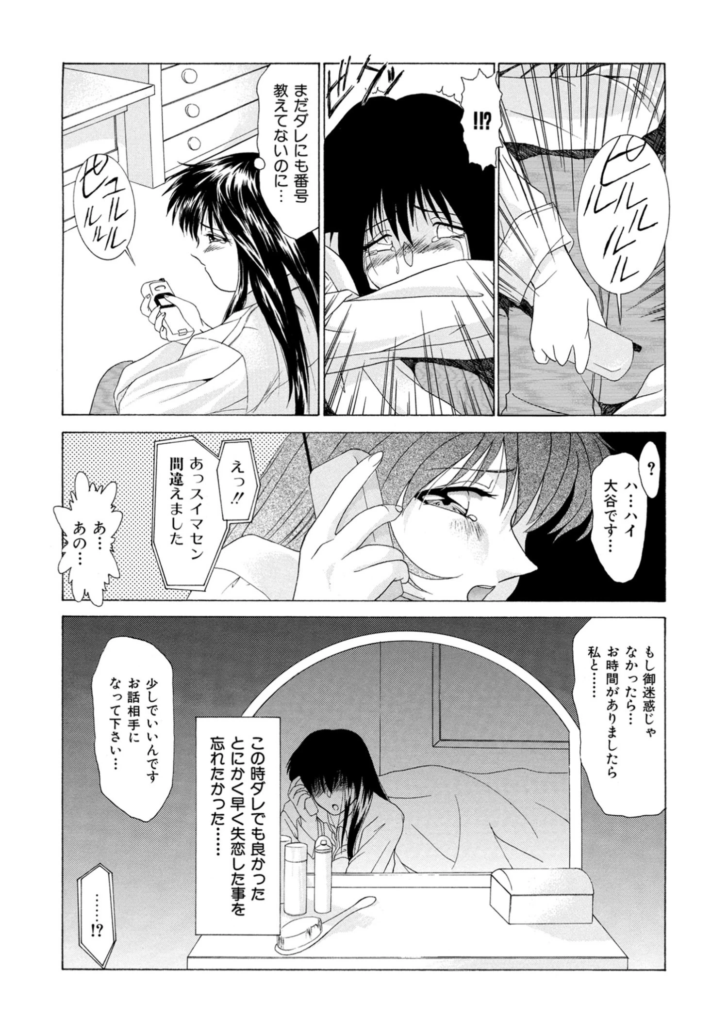 VOICE-LOVER（単話） 4ページ