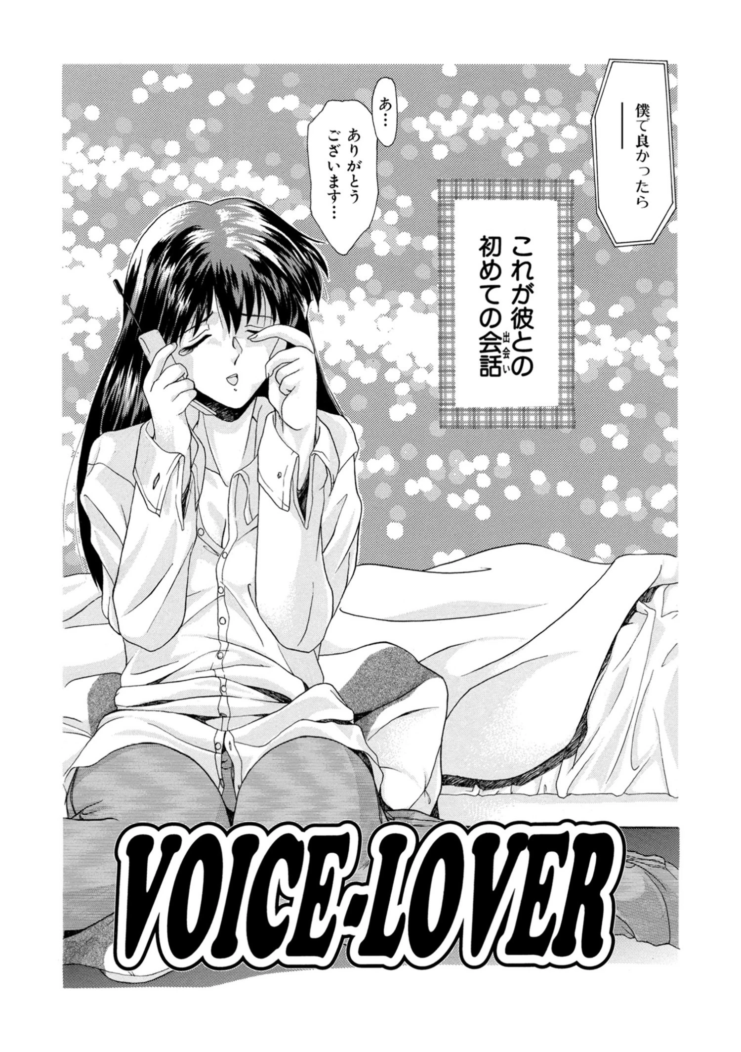 VOICE-LOVER（単話） 5ページ