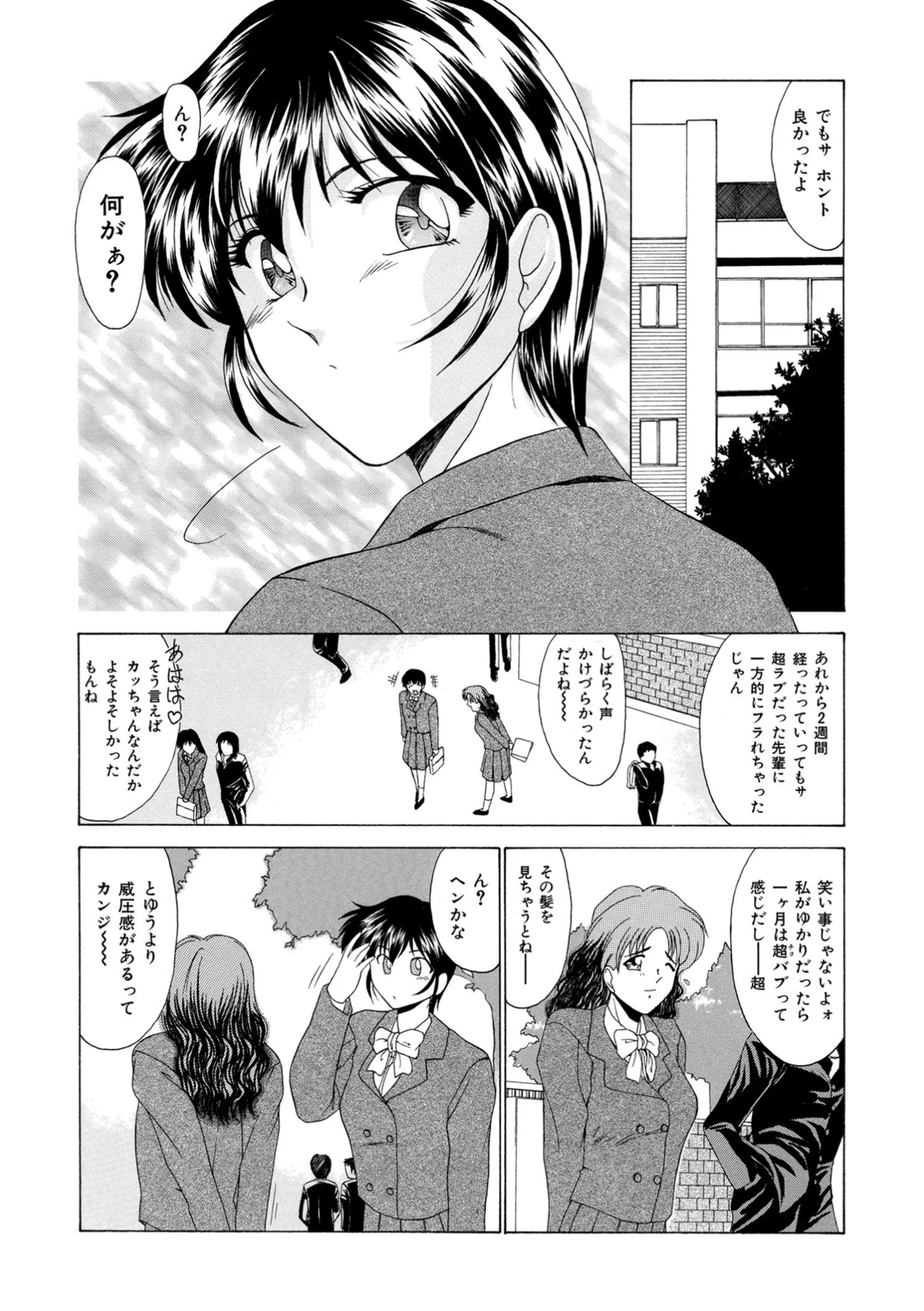 VOICE-LOVER（単話） 6ページ