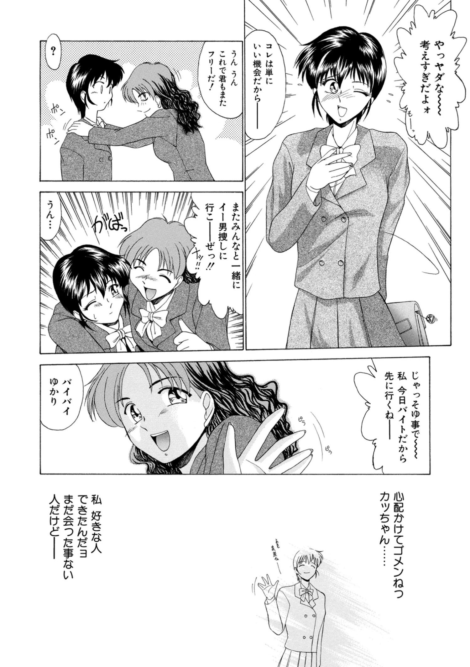 VOICE-LOVER（単話） 7ページ