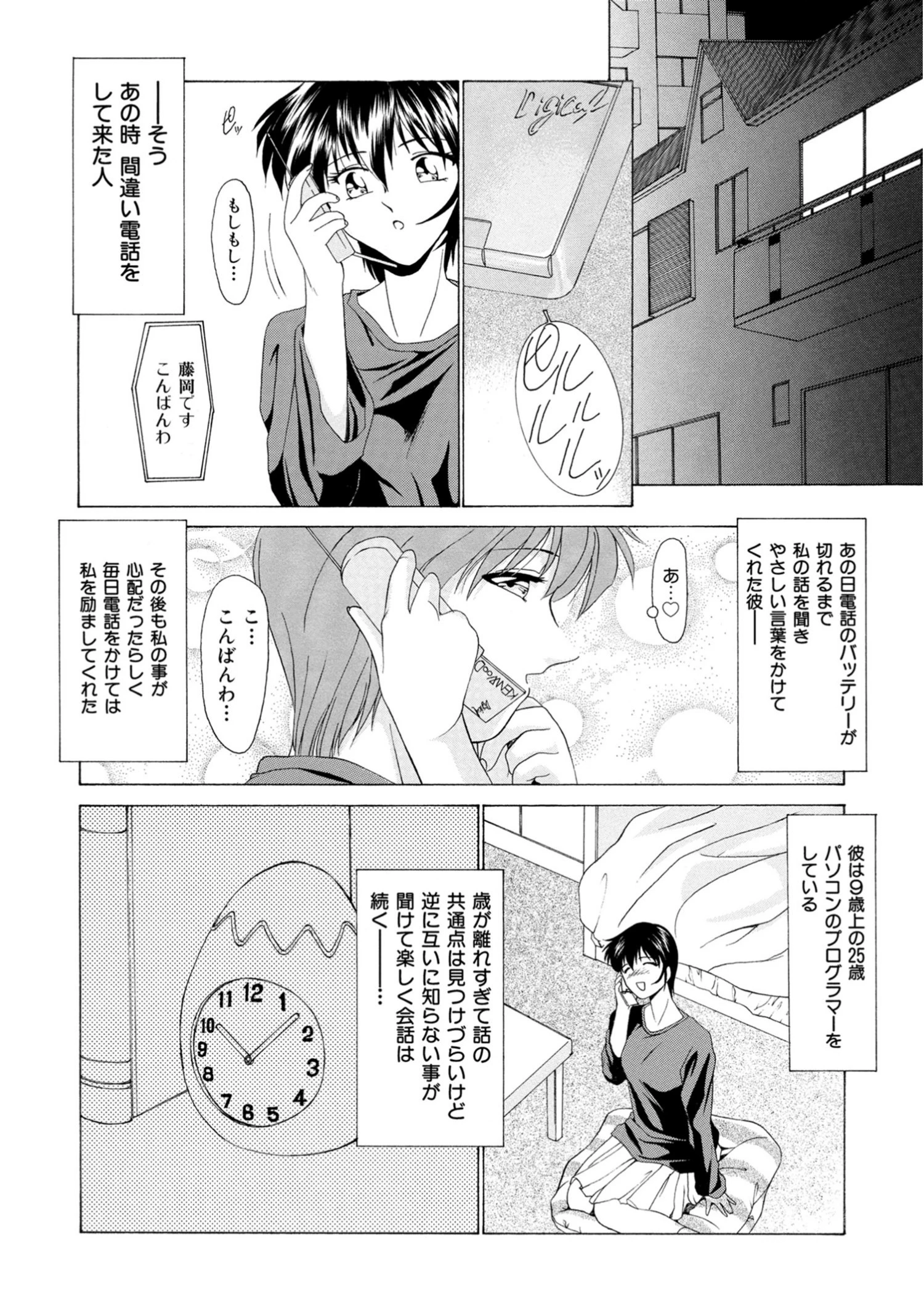 VOICE-LOVER（単話） 8ページ