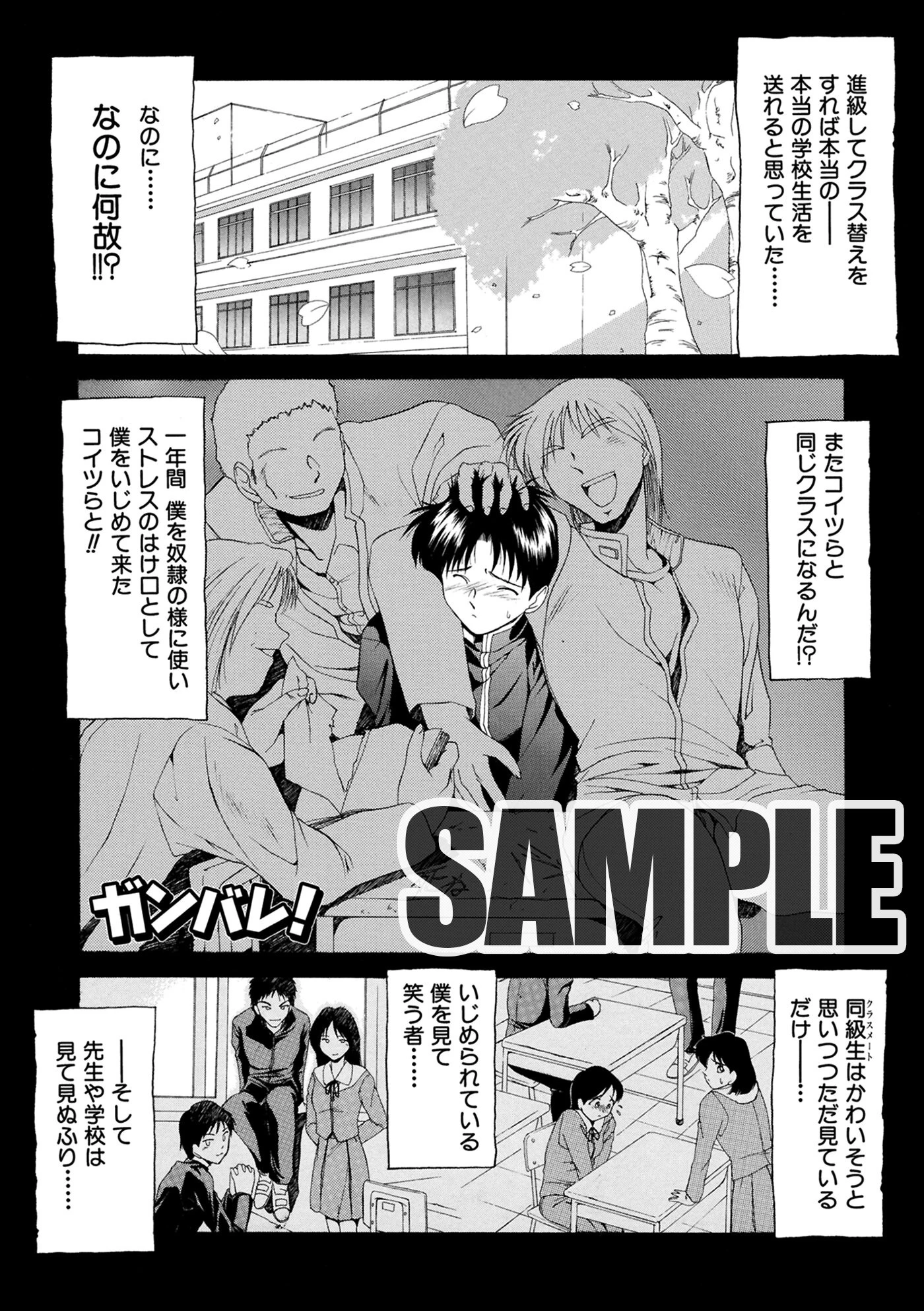 ガンバレ！（単話） 雅舞罹-L