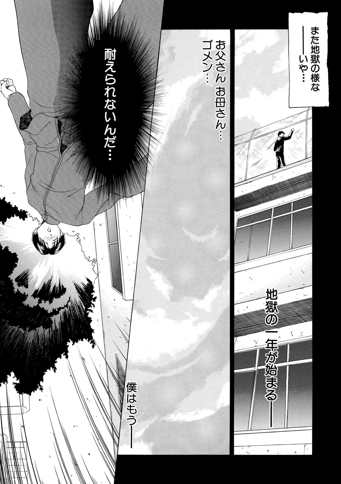 ガンバレ!(単話) 2ページ