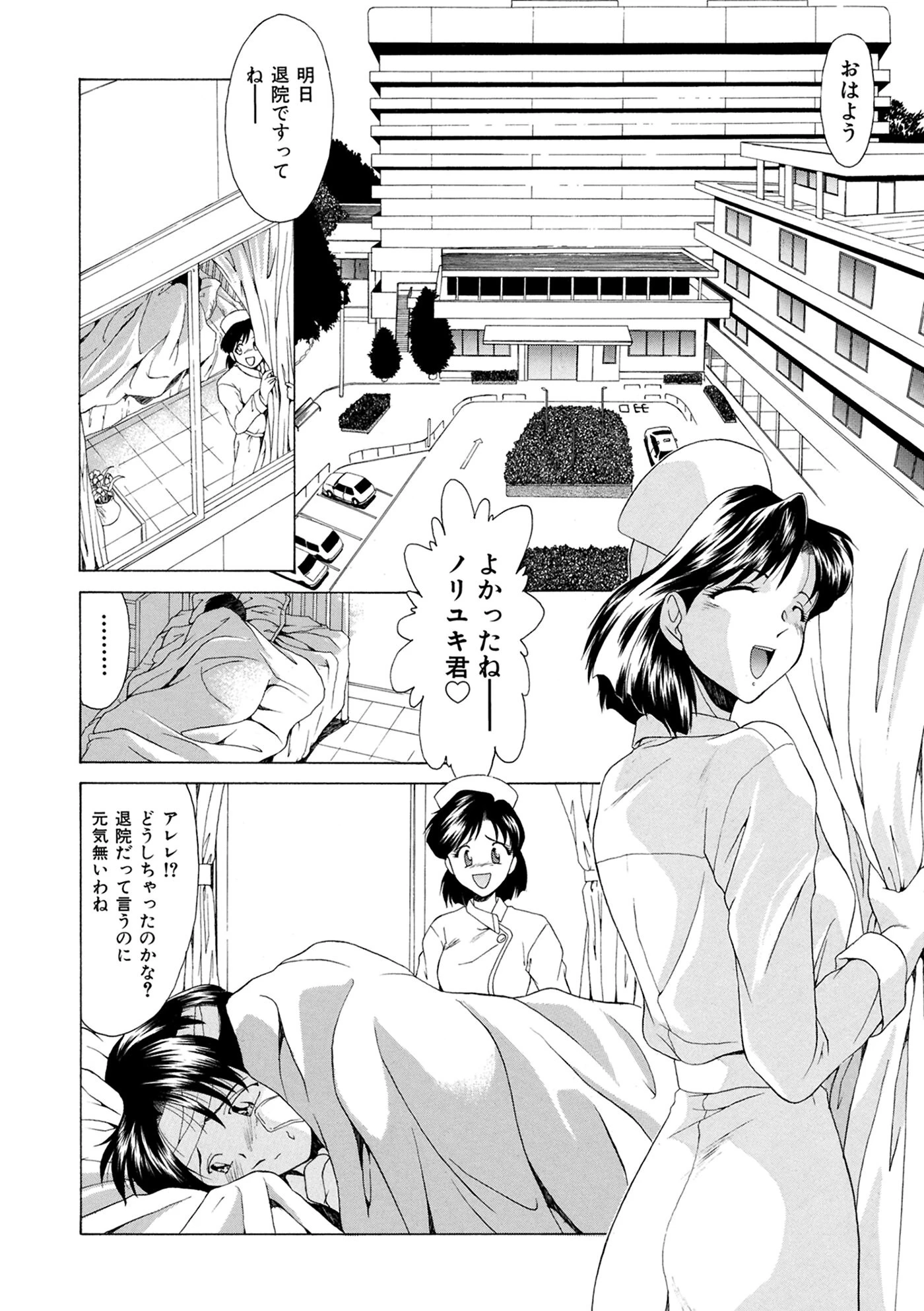 ガンバレ!(単話) 4ページ