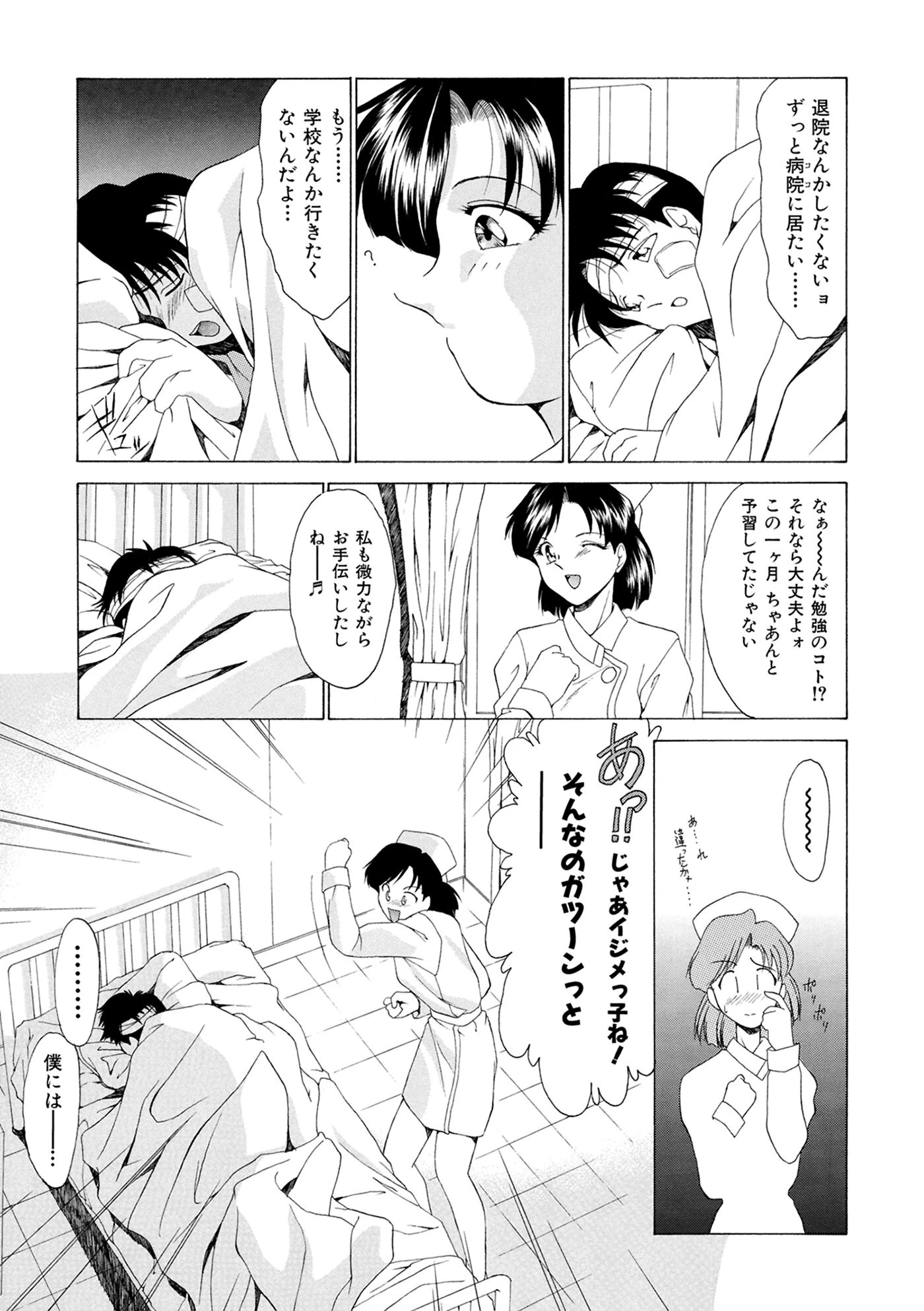 ガンバレ!(単話) 5ページ