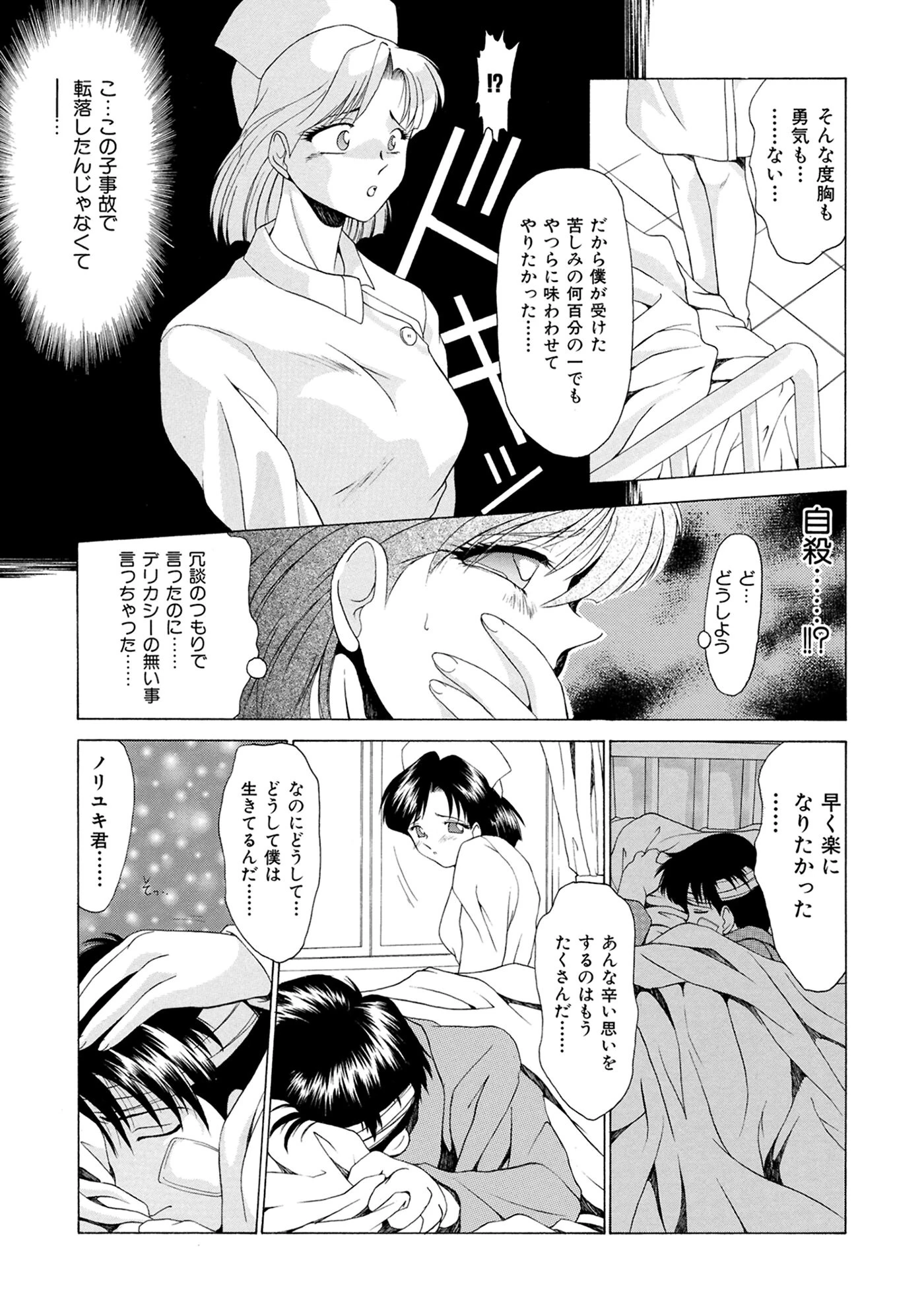 ガンバレ!(単話) 6ページ