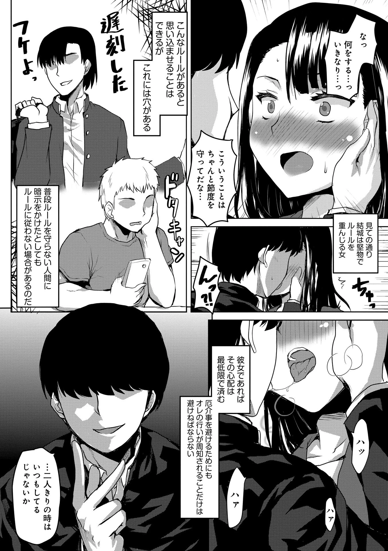 調教のススメ(単話) 4ページ