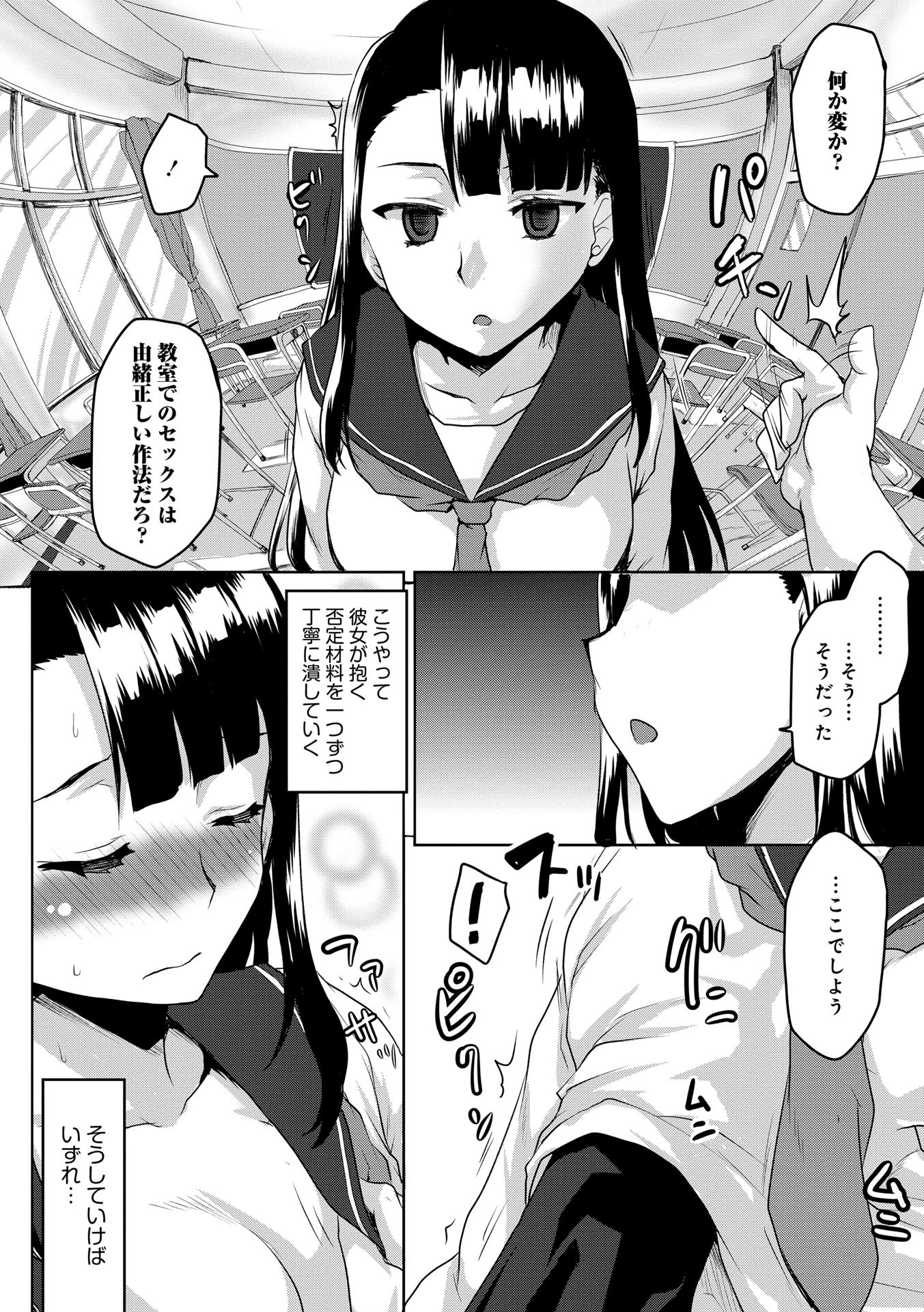 調教のススメ(単話) 6ページ