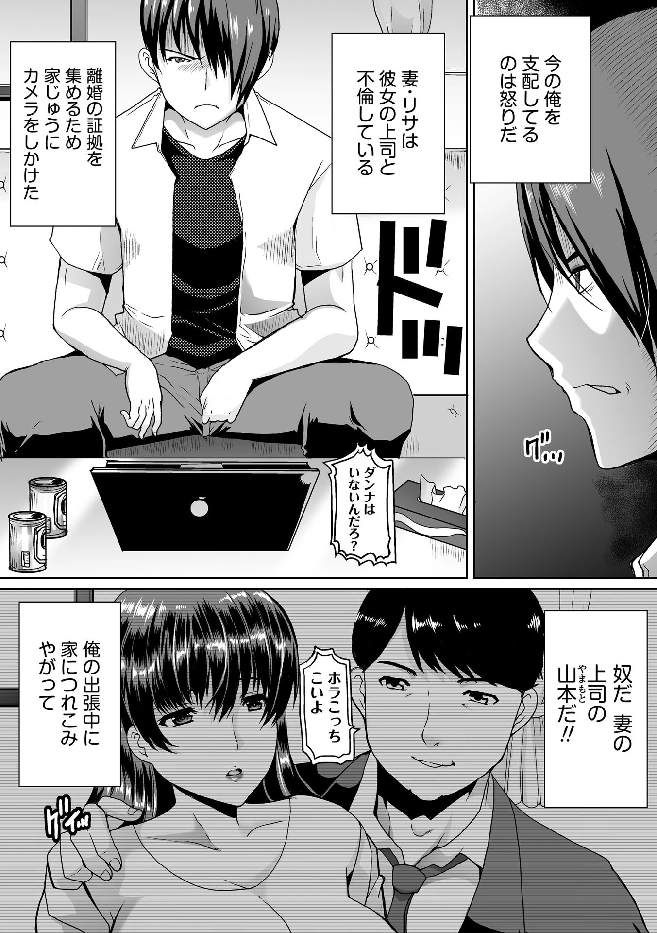 ネトラREC 〜背徳の犯●れ妻〜（単話） 3ページ