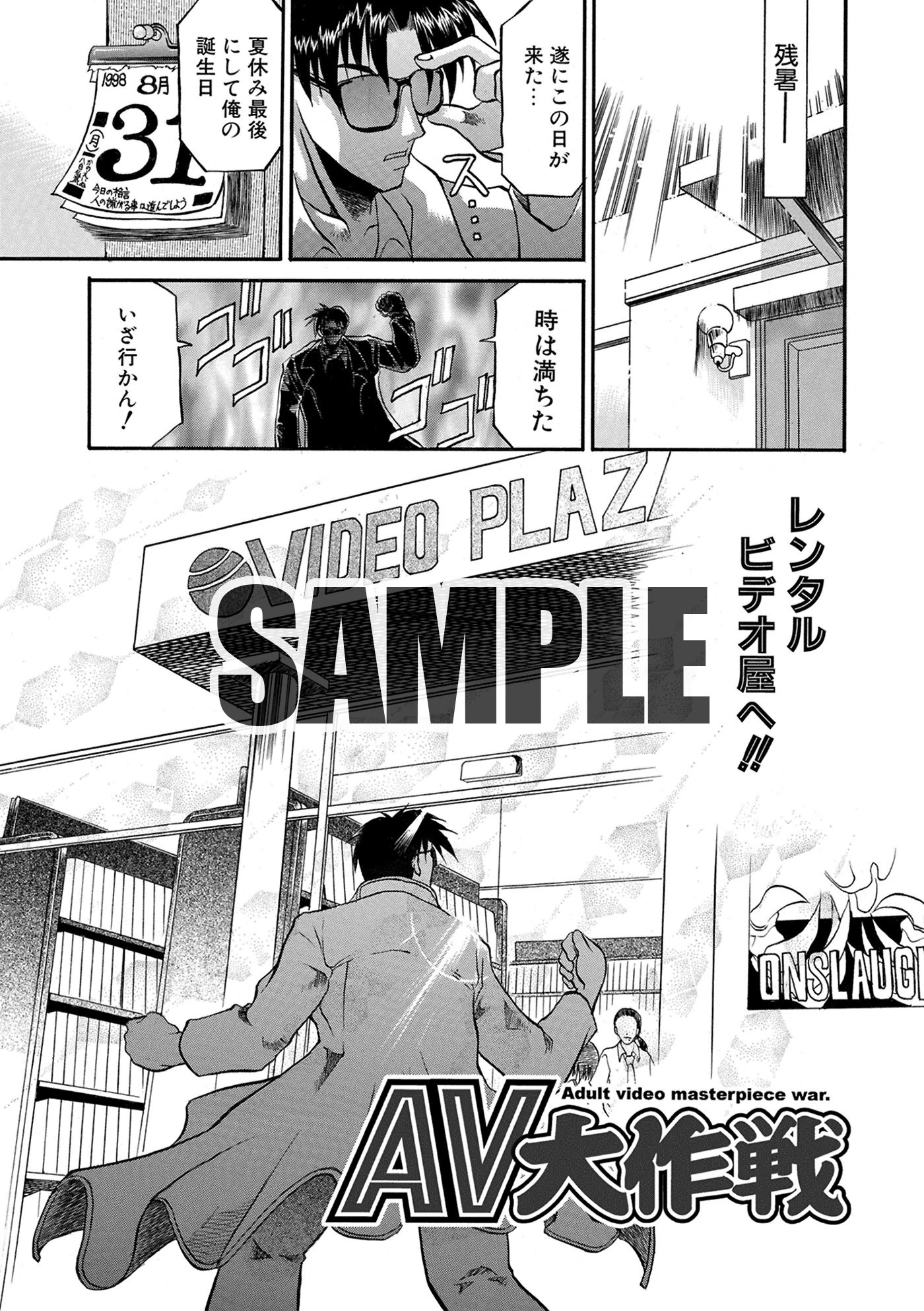 AV大作戦 エロ漫画 無料