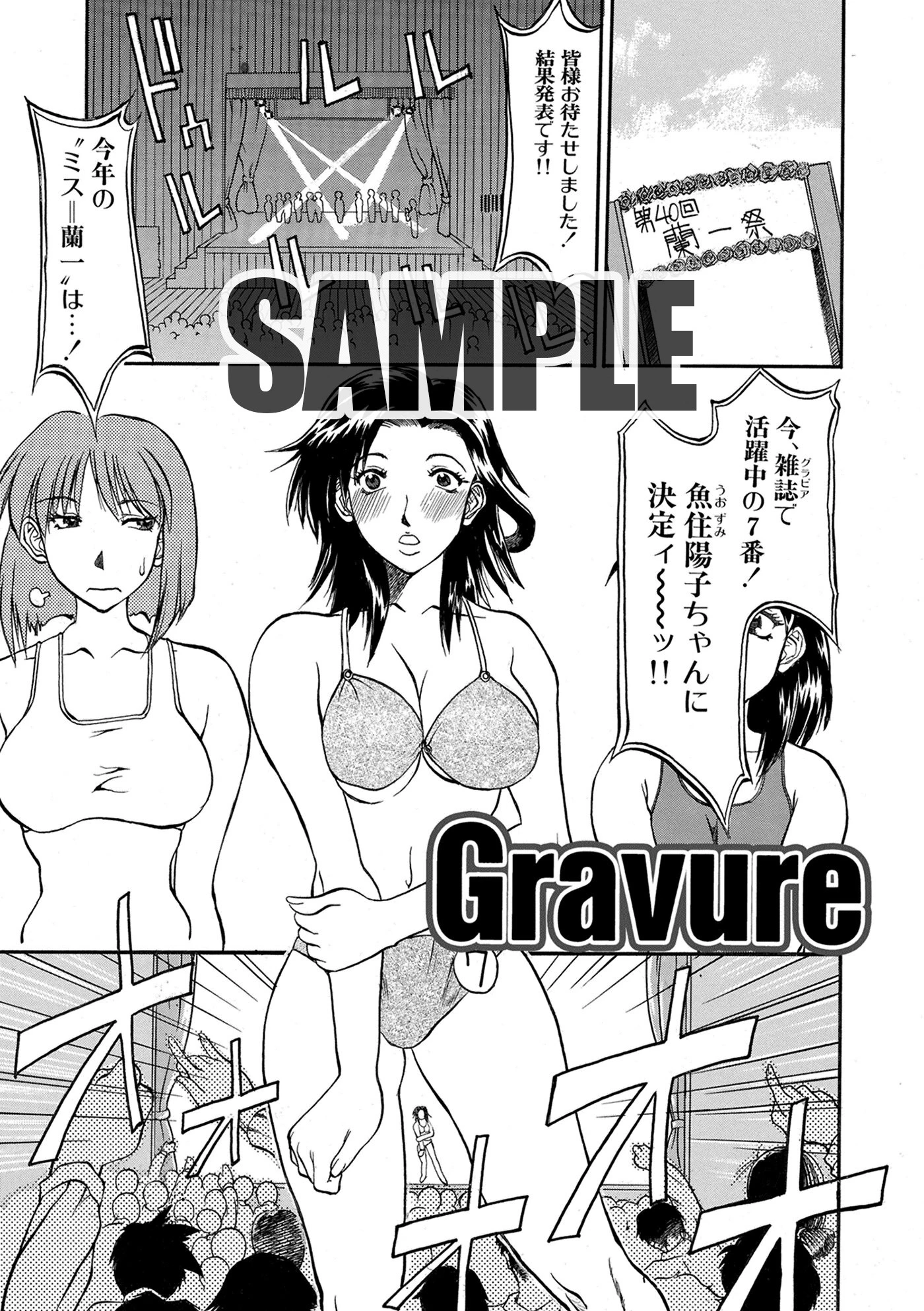 Gravure 天崎かんな