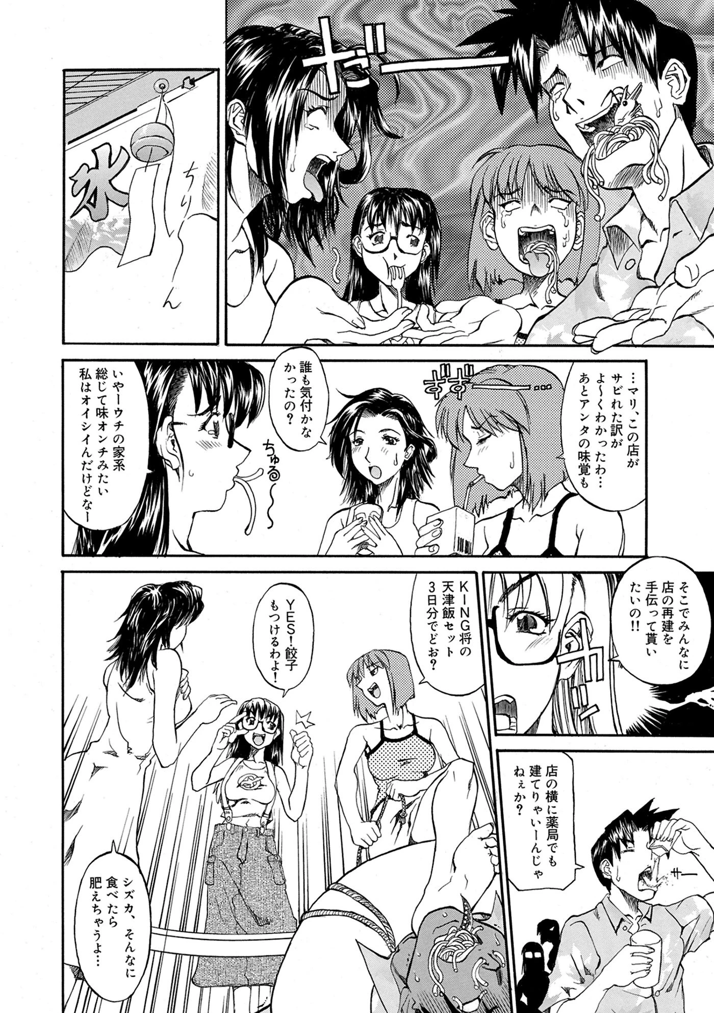 熱パ！8月反攻繁盛記！！ 4ページ