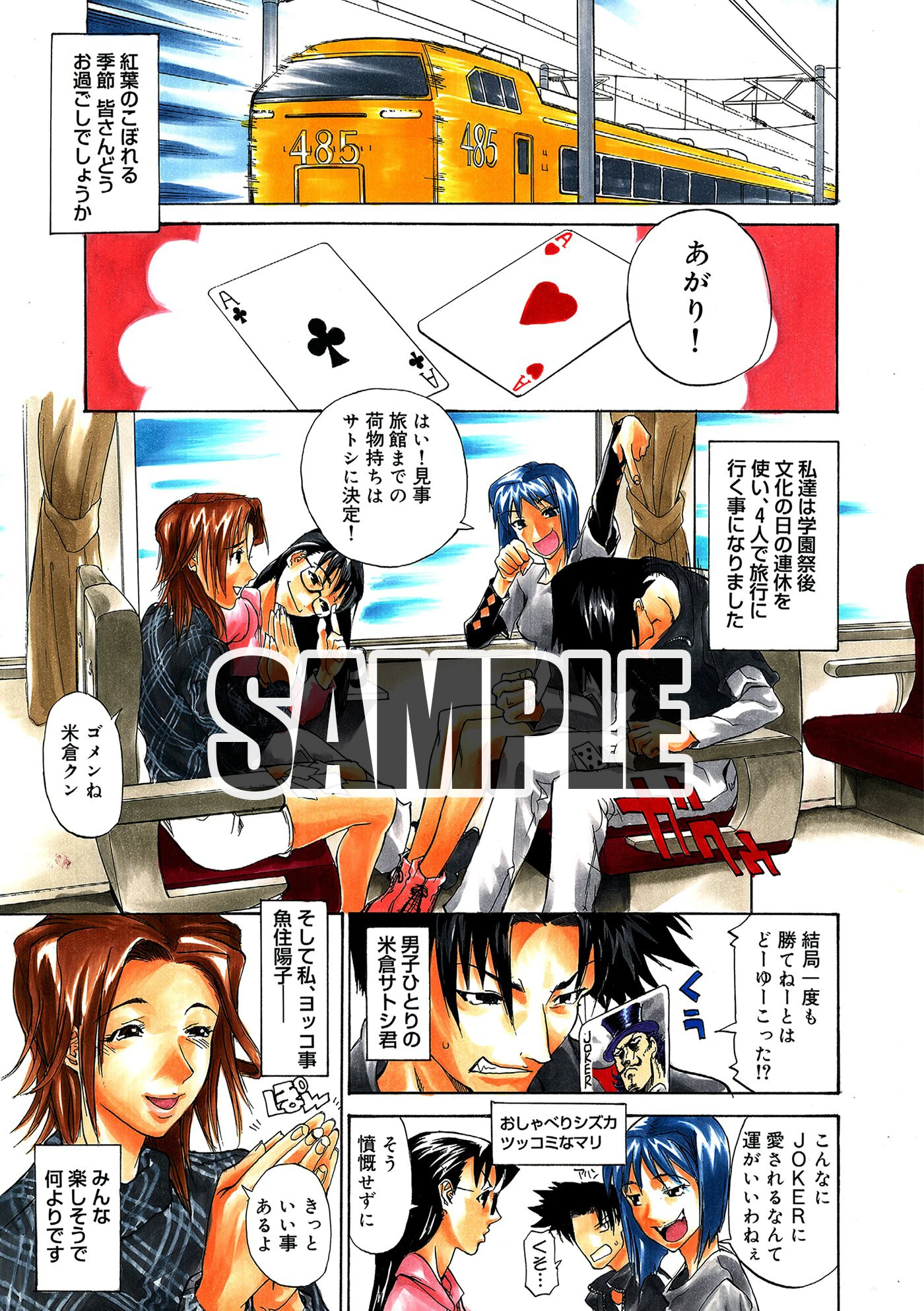 いい旅胸気分 エロ漫画 無料