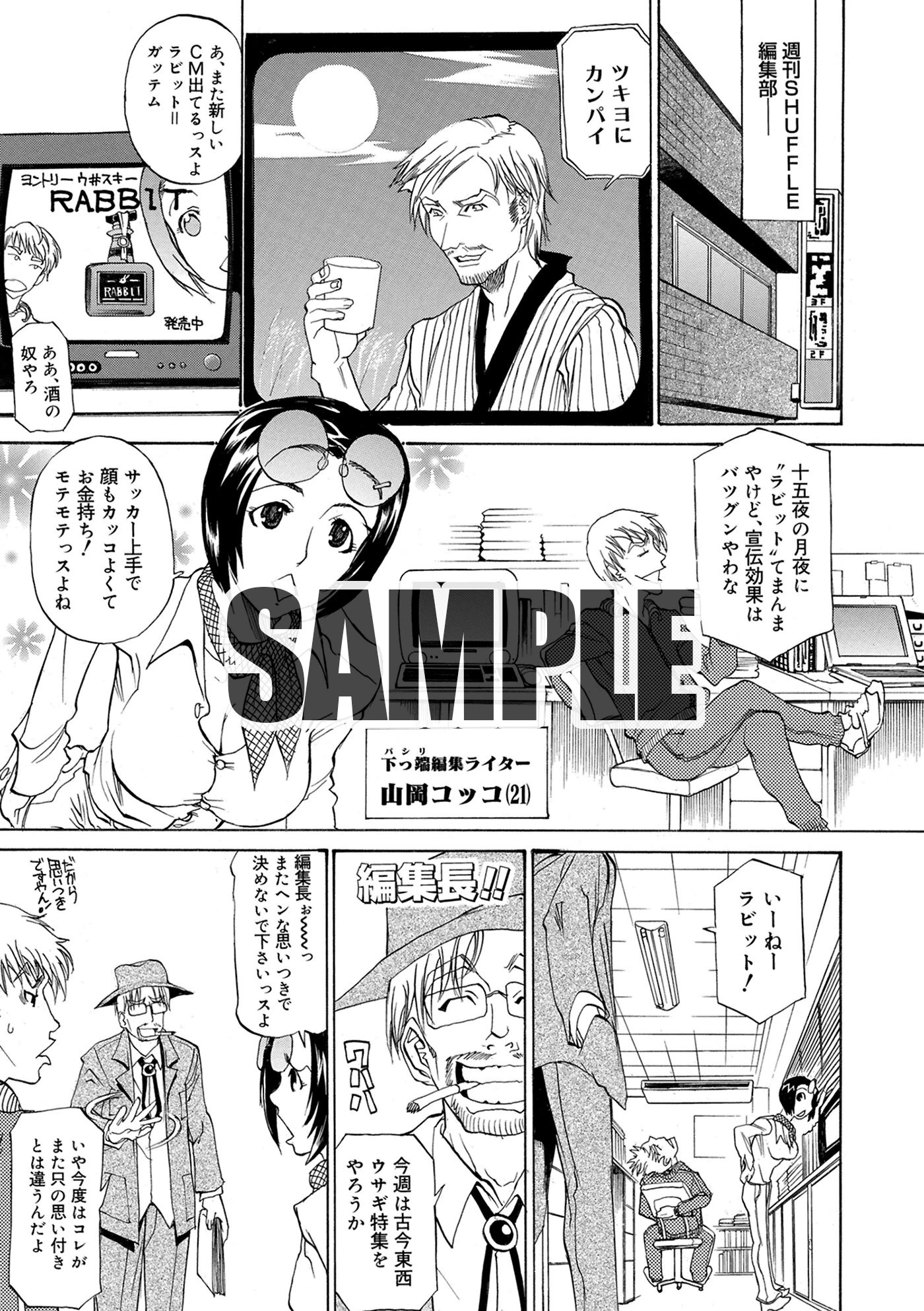 前略 大変ルポライター 天崎かんな