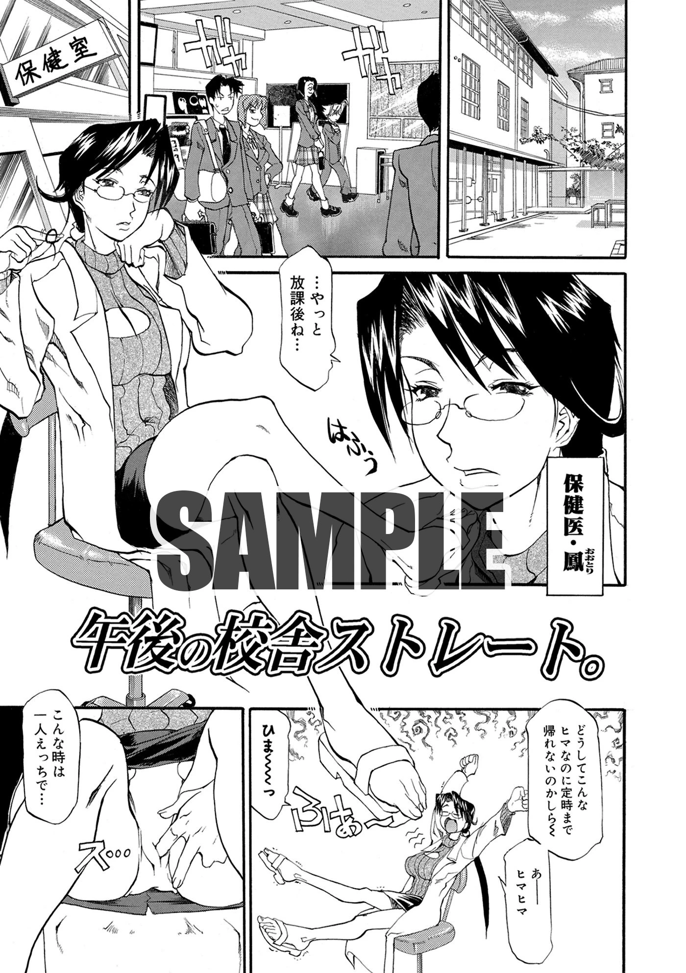 午後の校舎ストレート。 天崎かんな