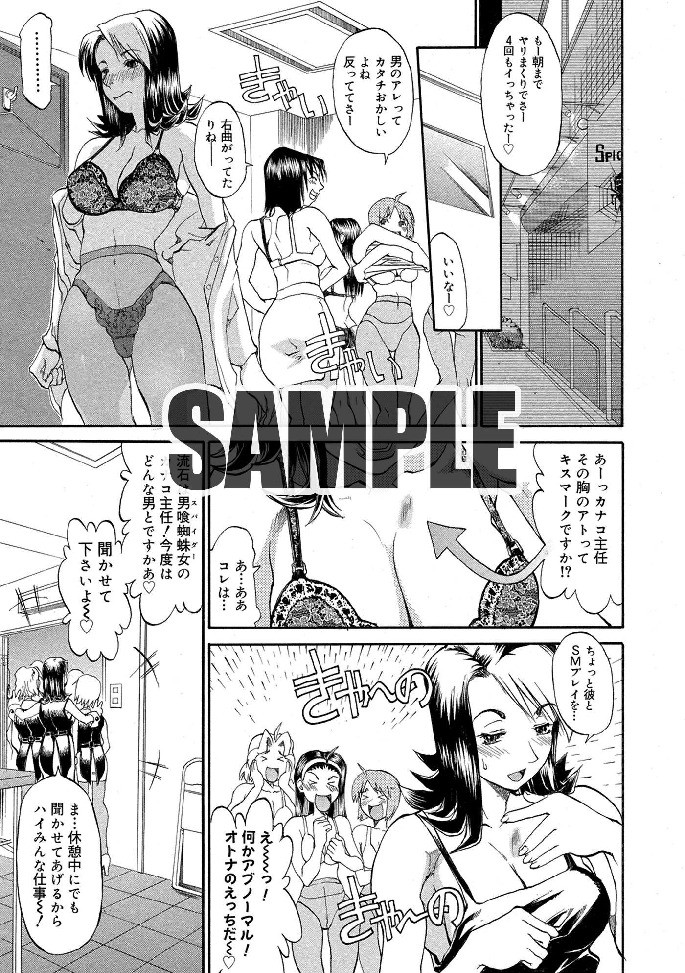 SPIDER NET エロ漫画 無料