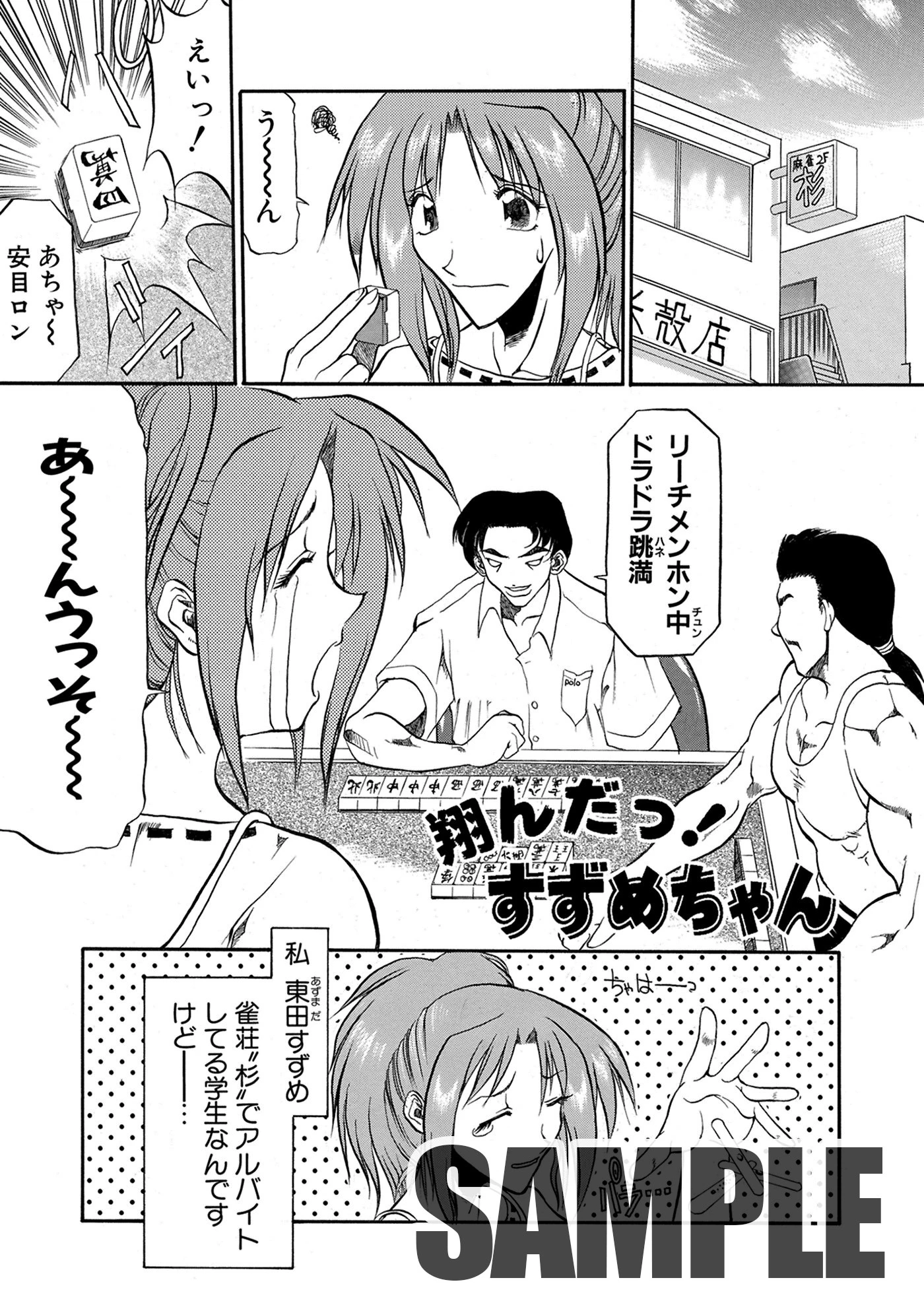 翔んだっ! すずめちゃん エロ漫画 無料