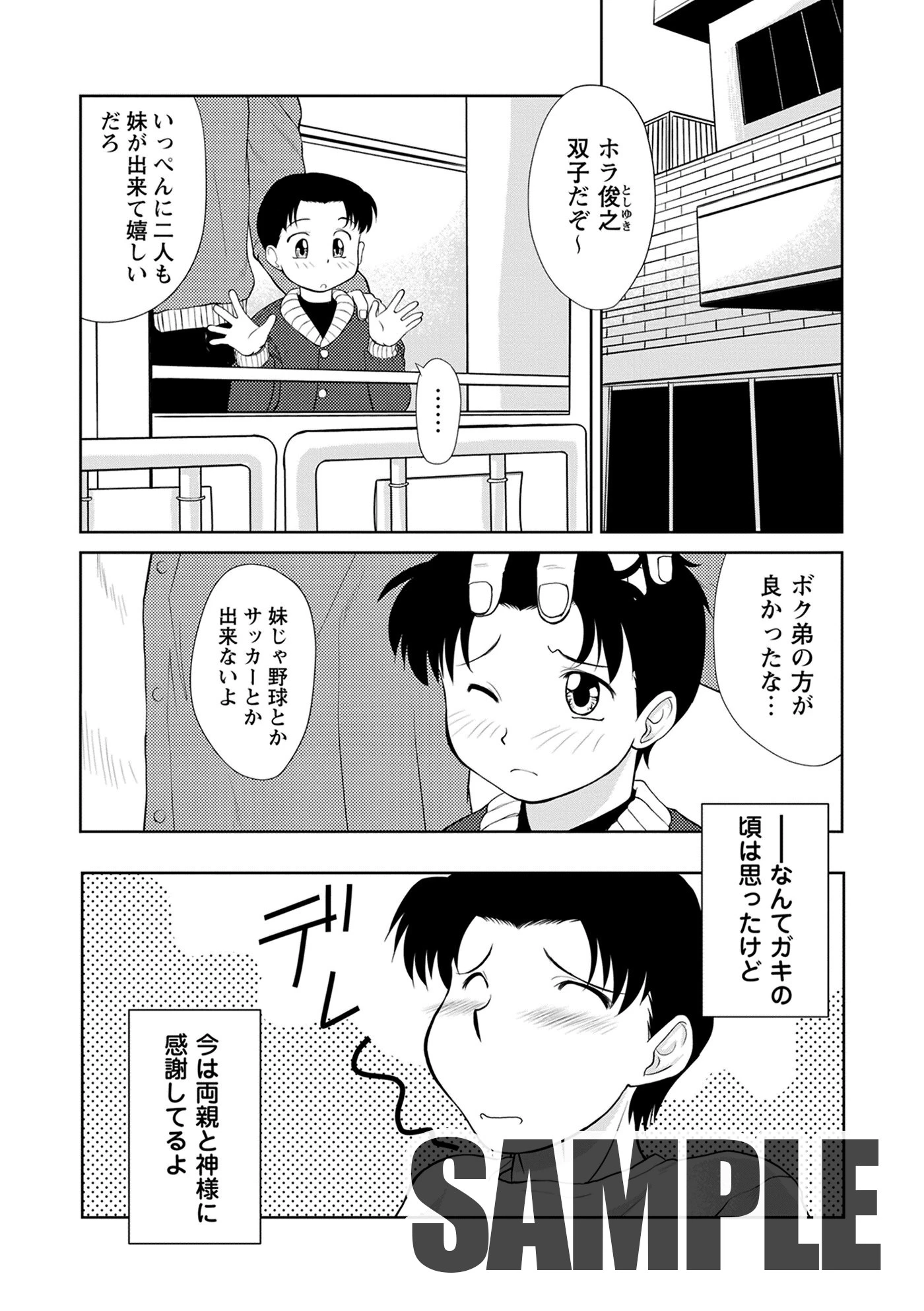 ふたごえっち おとなのおもちゃ エロ漫画 無料