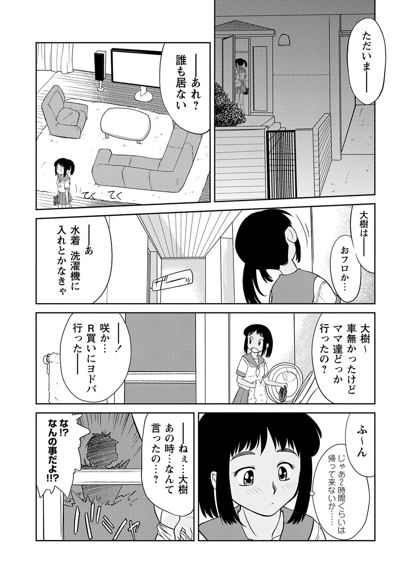 ふたごえっち いつまでも… 6ページ