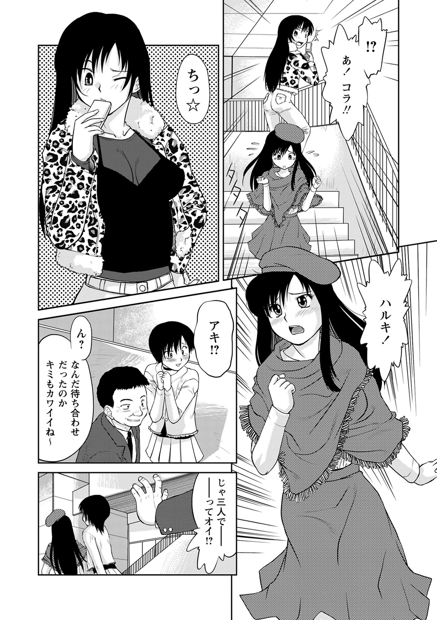 みつごえっち(単話) 2ページ