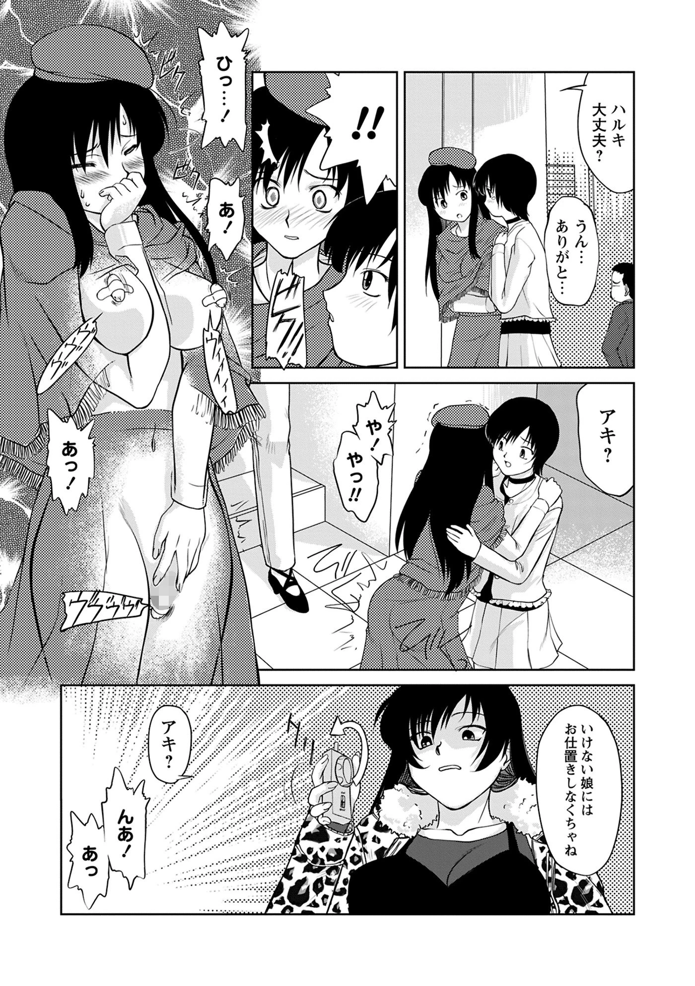 みつごえっち(単話) 4ページ