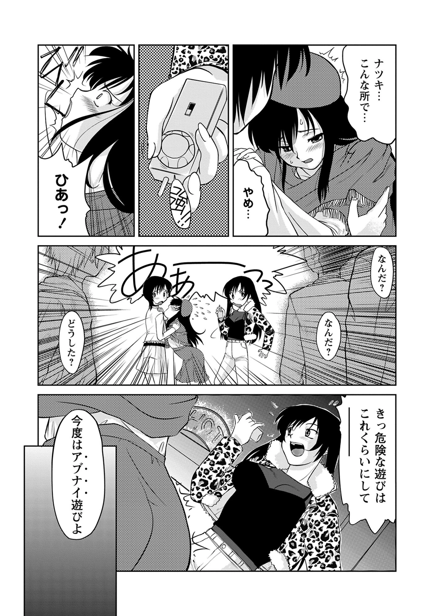 みつごえっち(単話) 5ページ