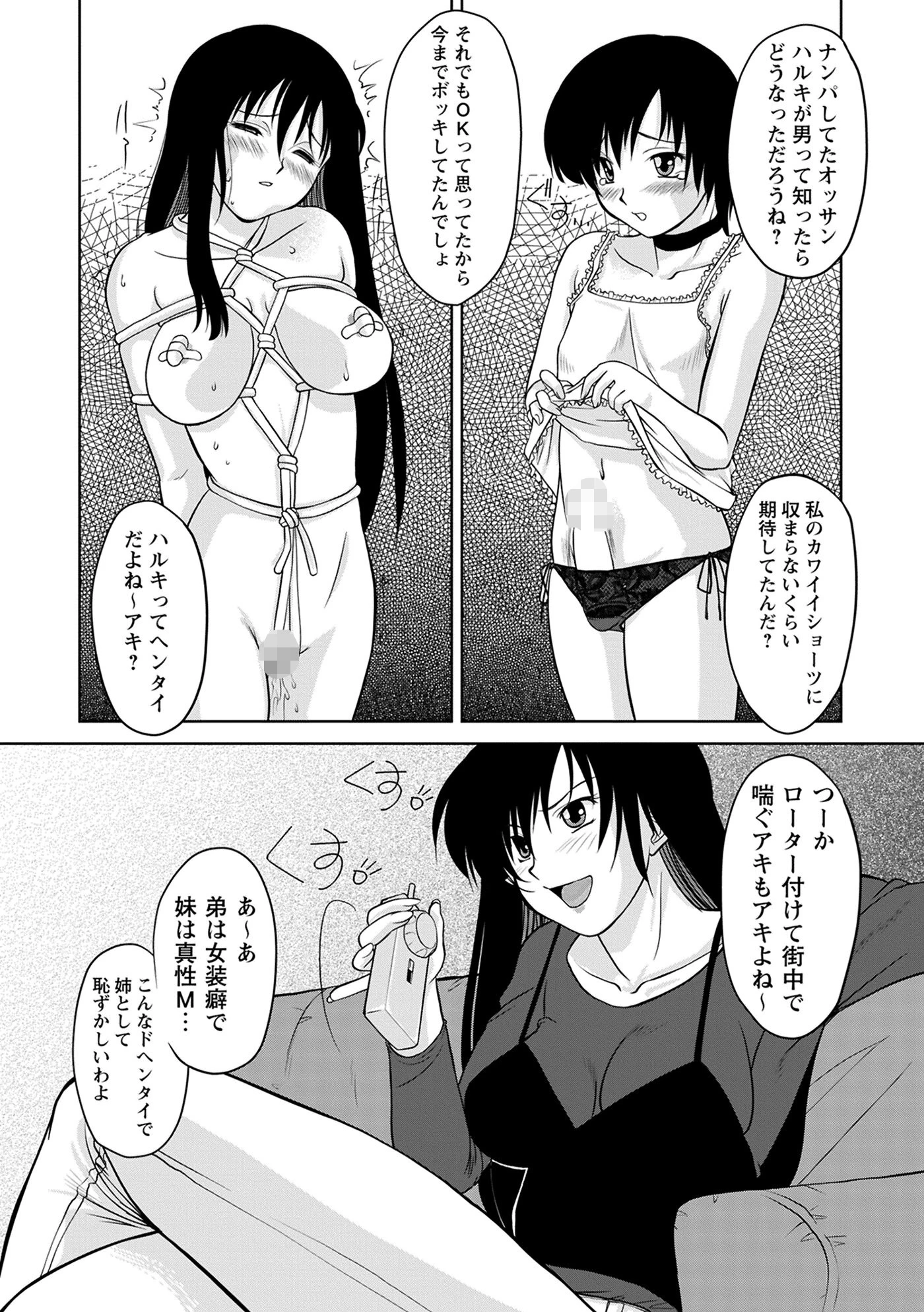 みつごえっち(単話) 6ページ