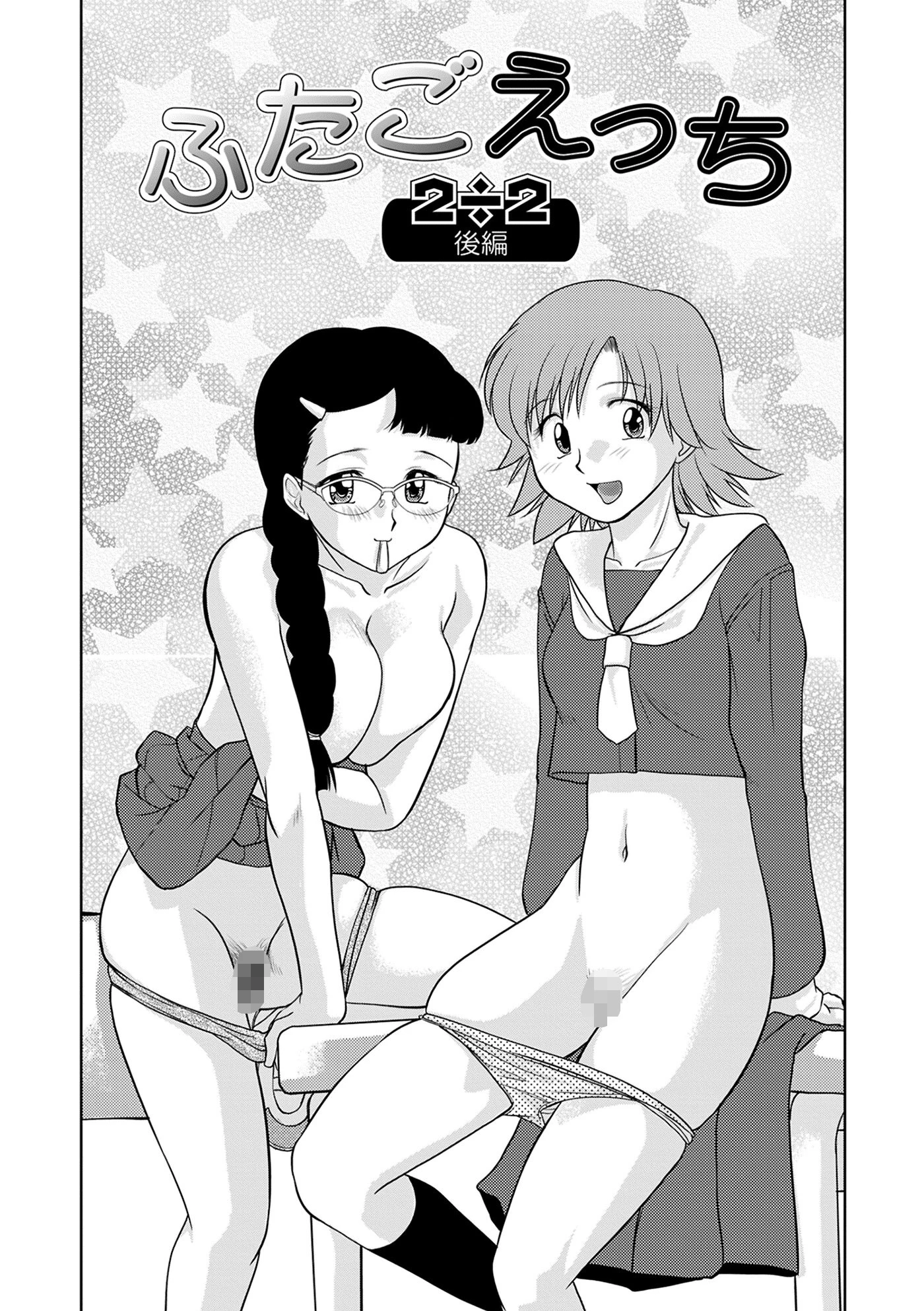 ふたごえっち2÷2 後編 4ページ