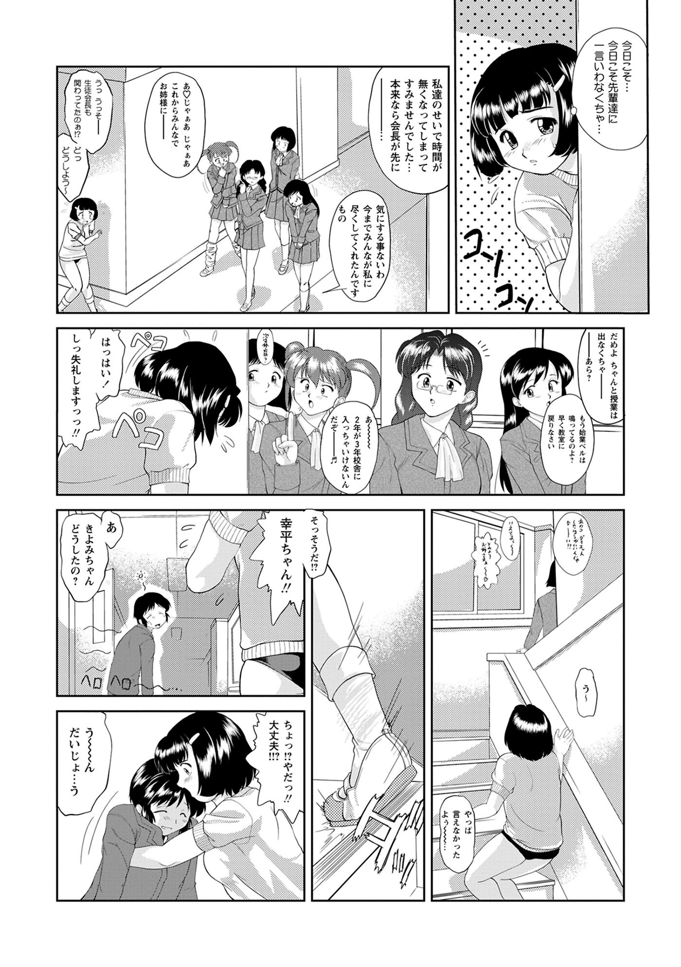 センパイにはサカラエナイ。 6ページ