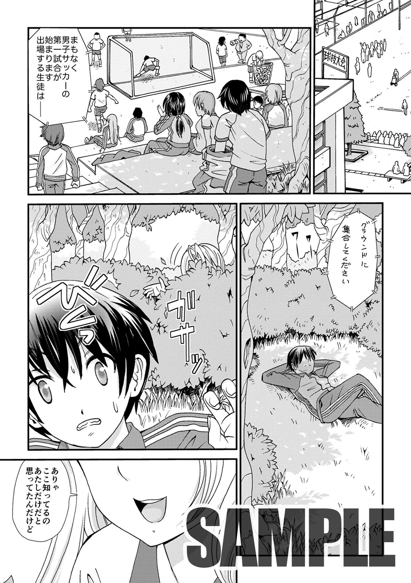 球技大会とふたり エロ漫画 無料