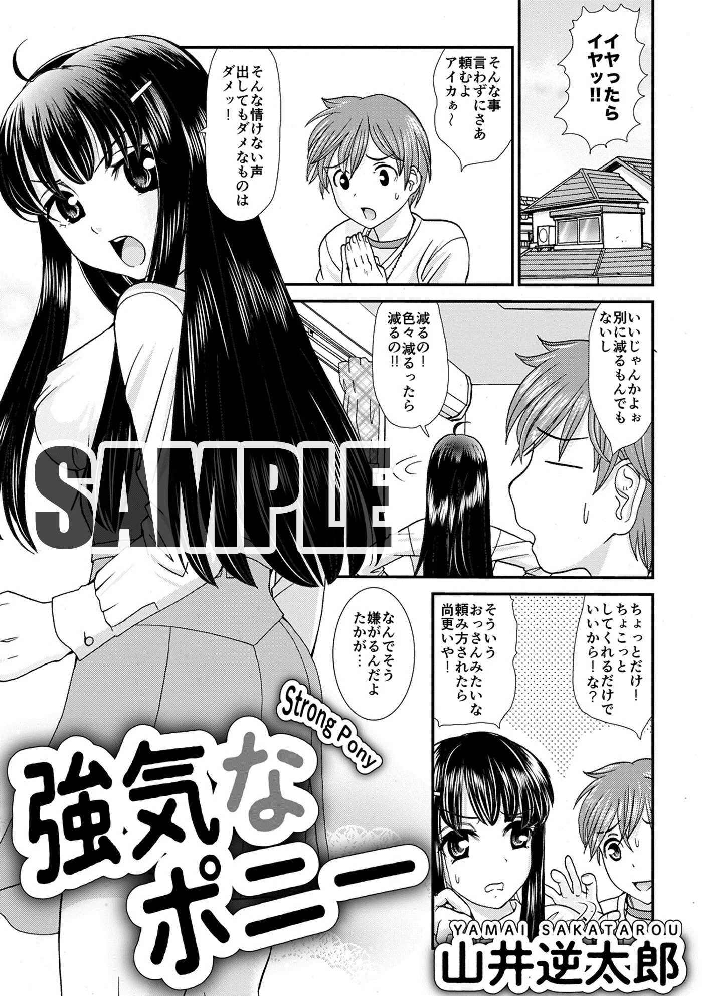 強気なポニー エロ漫画 無料