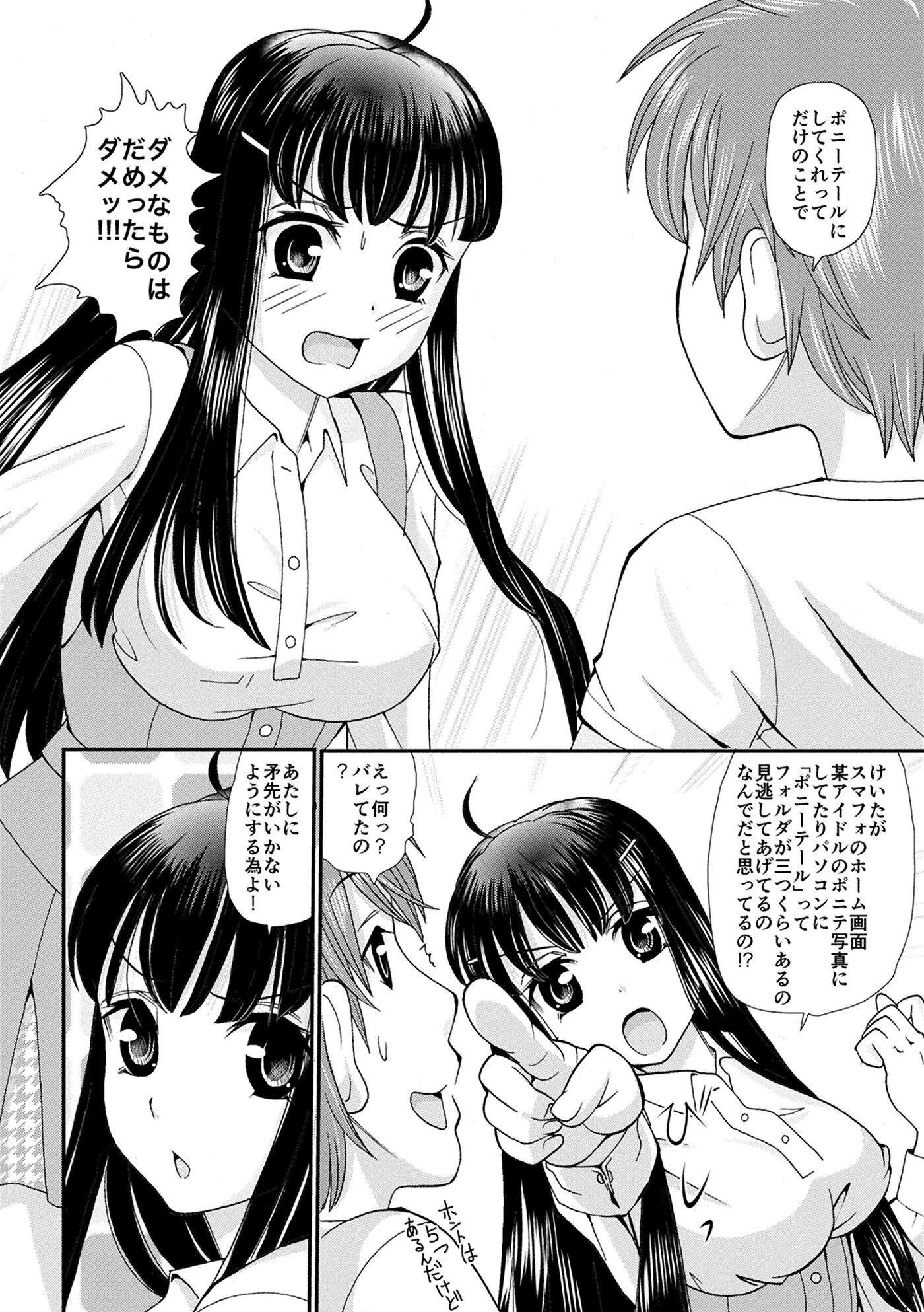 強気なポニー 2ページ