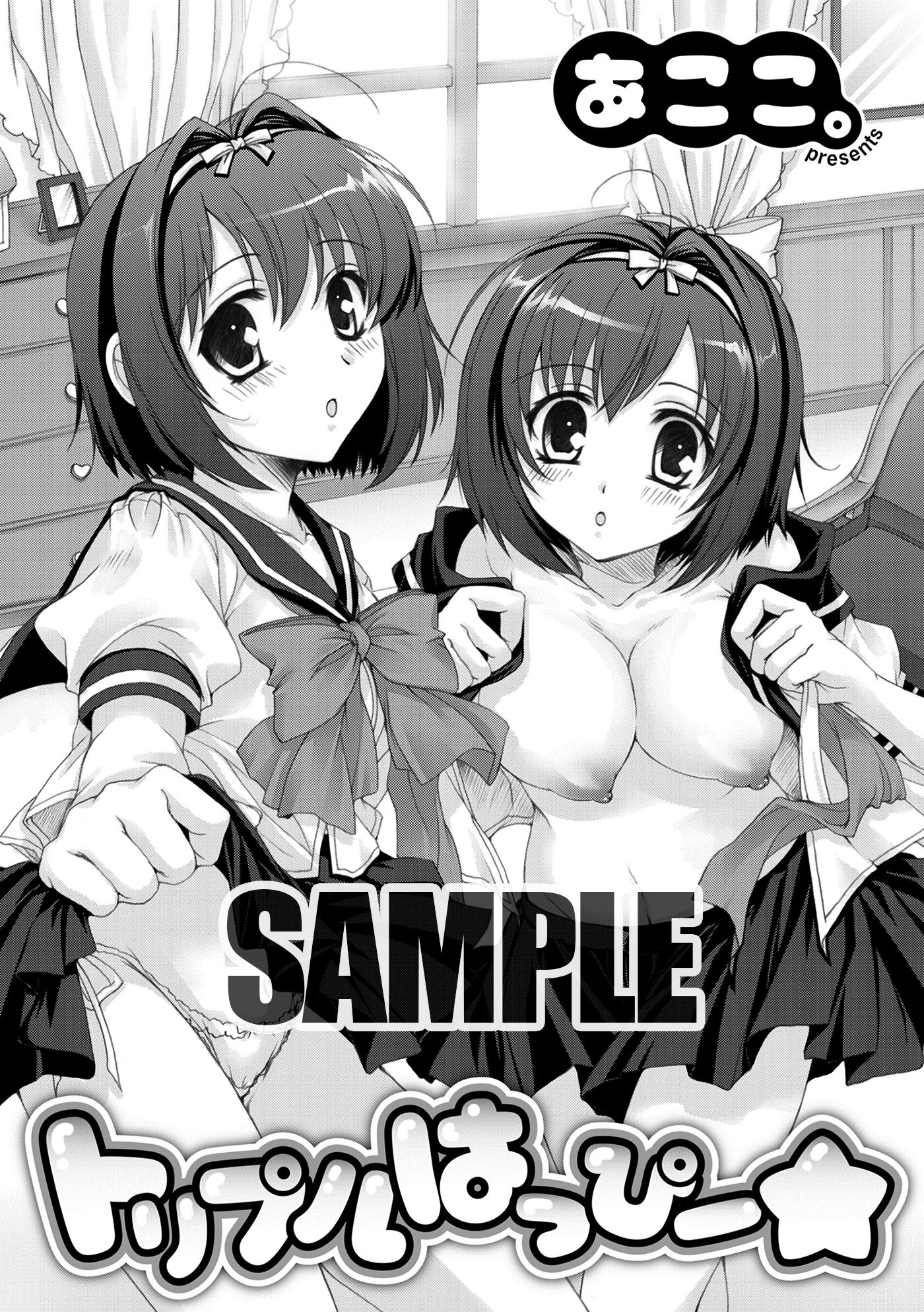 トリプルはっぴー★ エロ漫画 無料