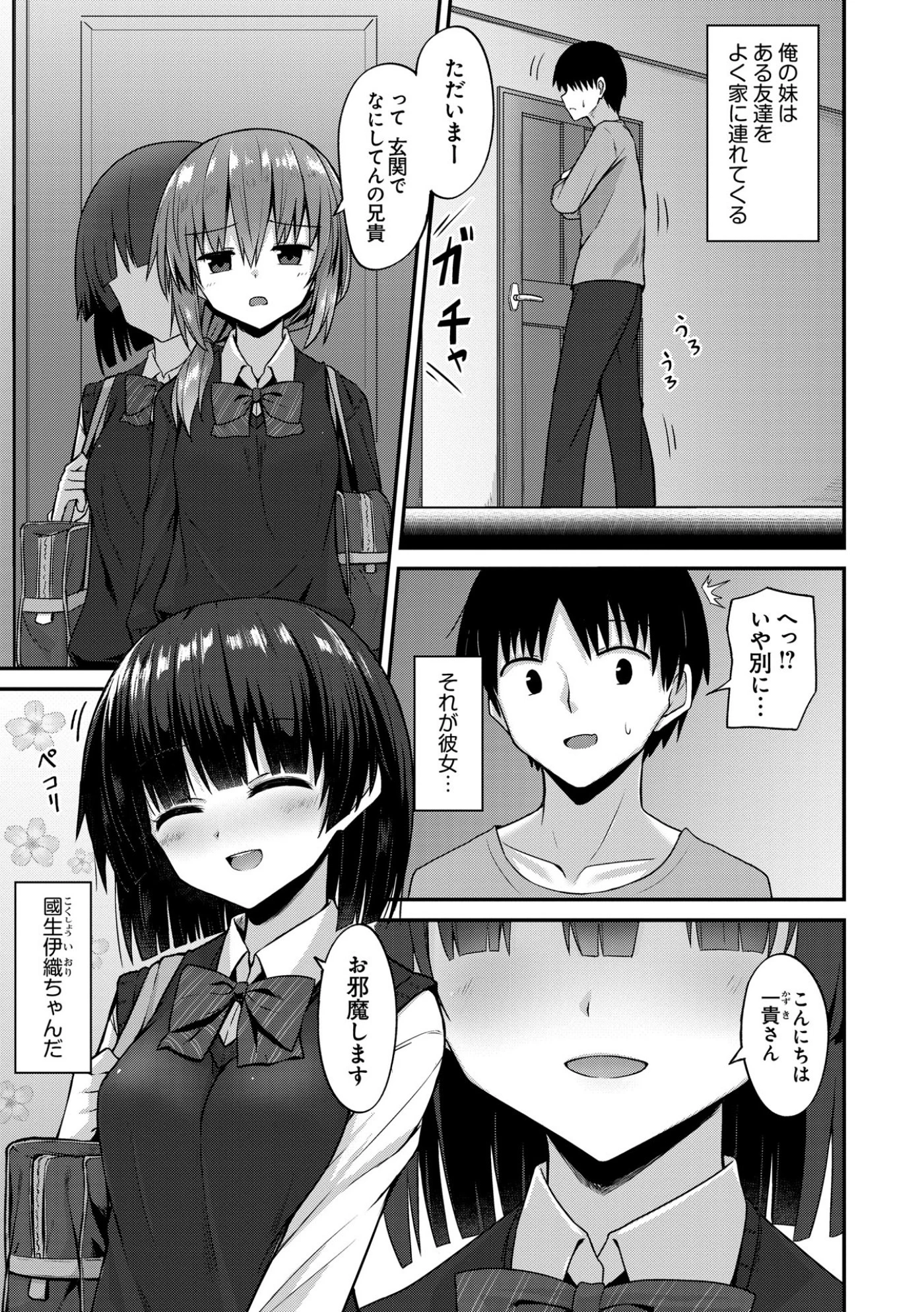 俺と彼女の中イキ対決 〜負けられない戦い（SEX）がココにある〜（単話） 3ページ