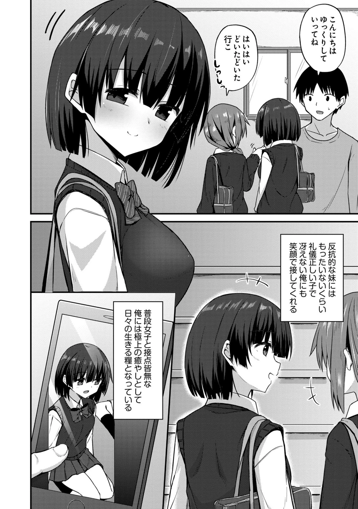 俺と彼女の中イキ対決 〜負けられない戦い（SEX）がココにある〜（単話） 4ページ