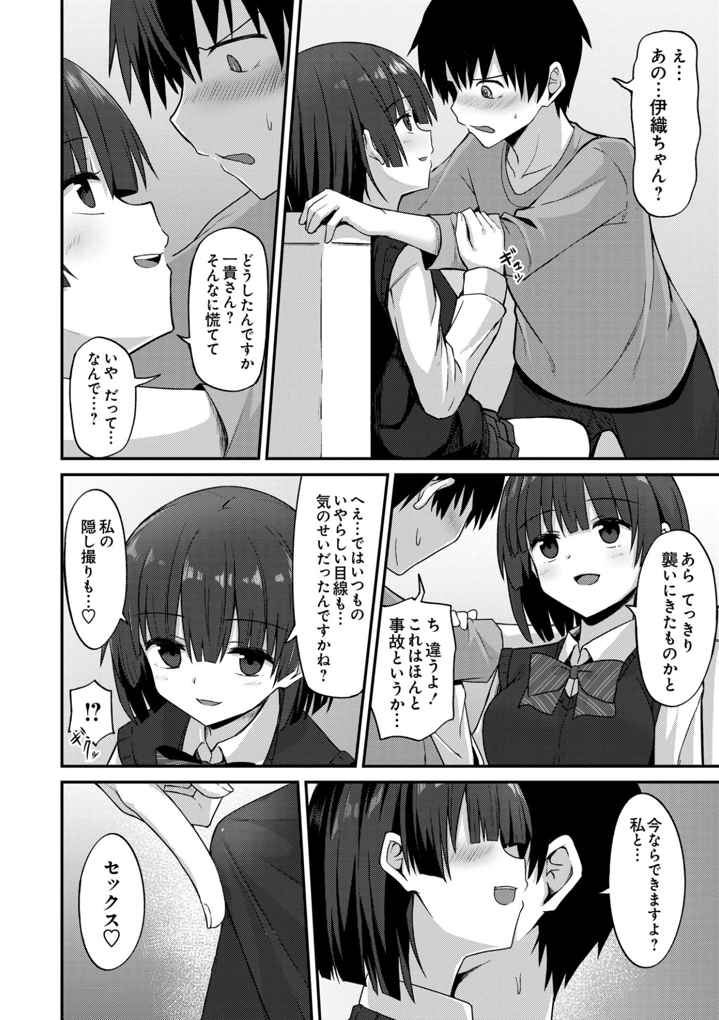 俺と彼女の中イキ対決 〜負けられない戦い（SEX）がココにある〜（単話） 6ページ