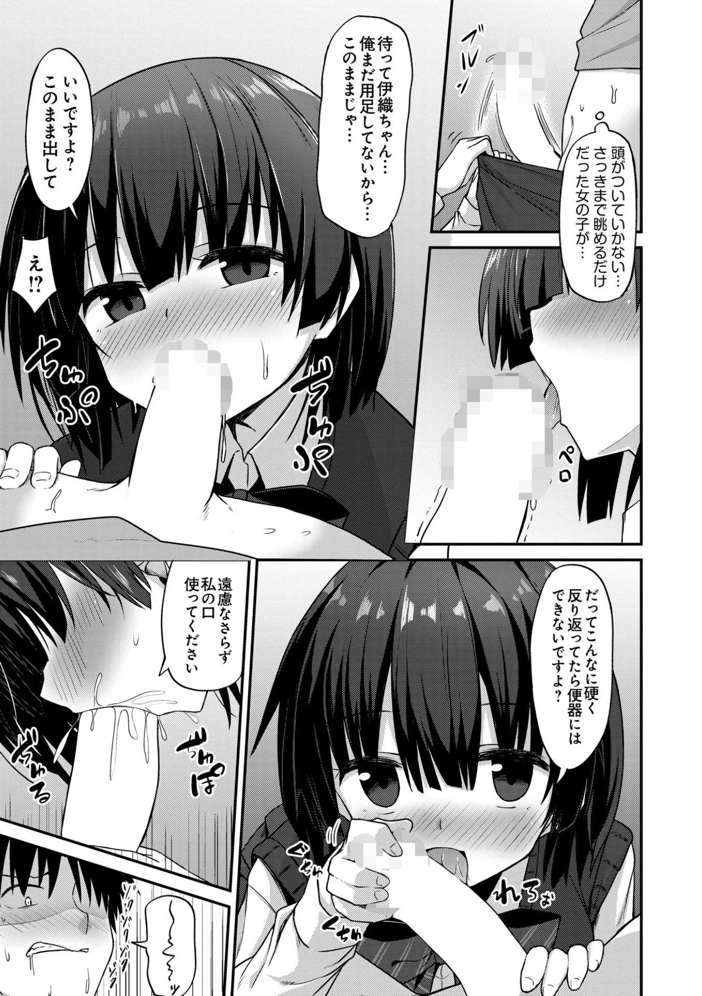 俺と彼女の中イキ対決 〜負けられない戦い（SEX）がココにある〜（単話） 7ページ