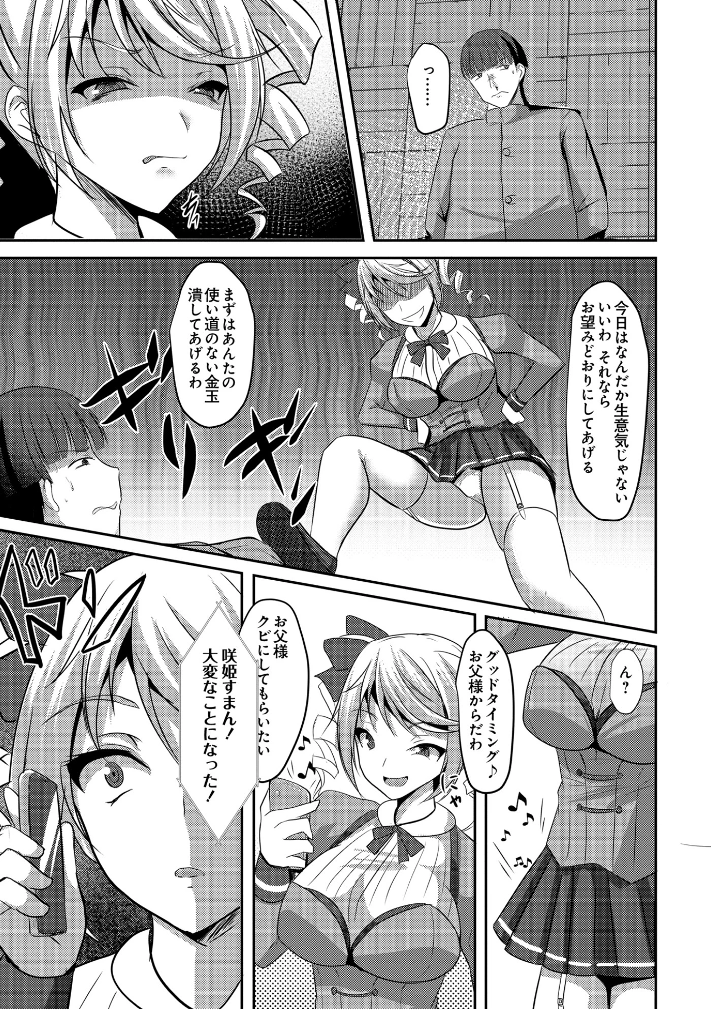 落ちぶれお嬢様の新性活 -地獄の性欲処理メイド- 5ページ