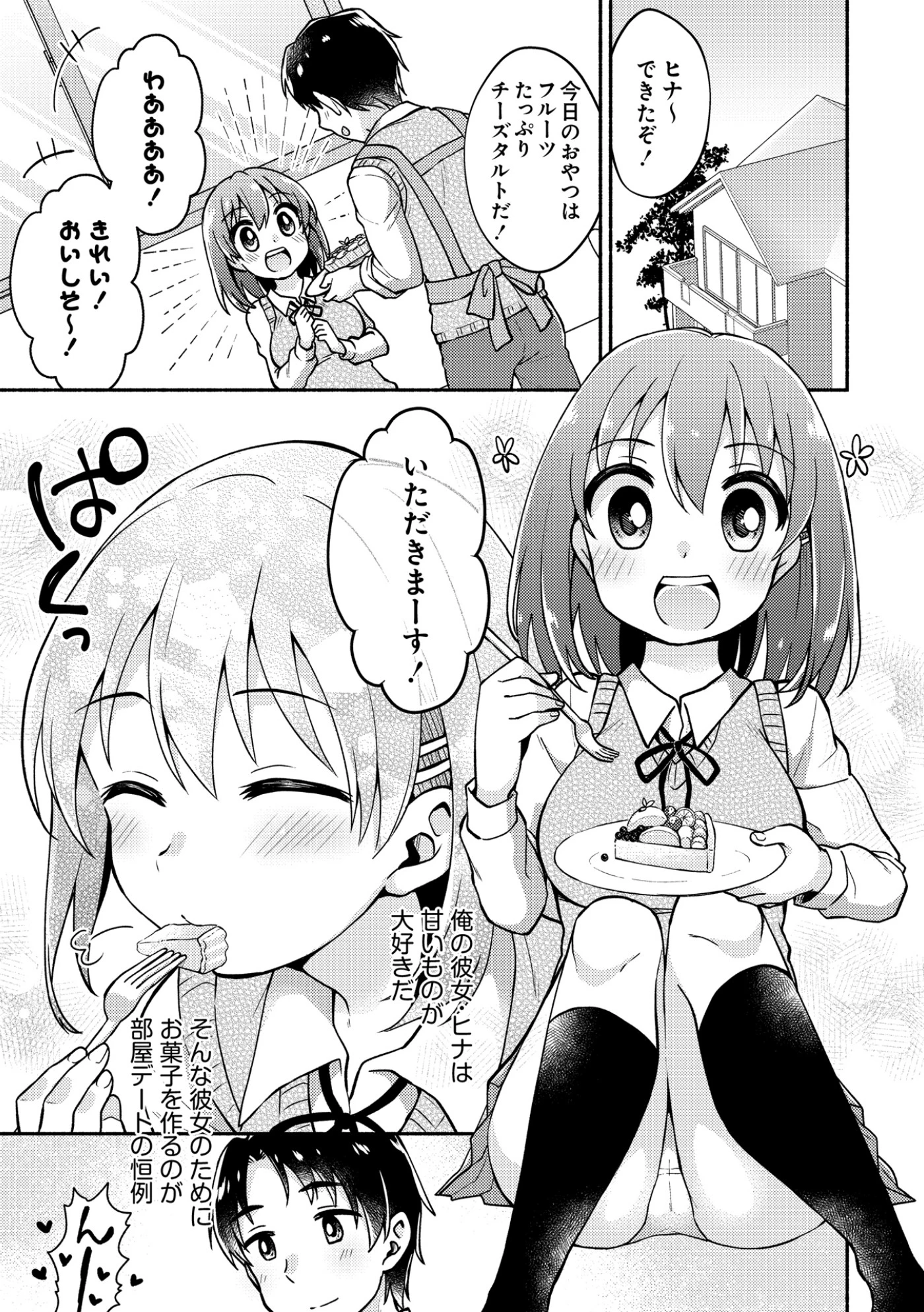 腹ペコ彼女は雄ミルクが欲しい 3ページ