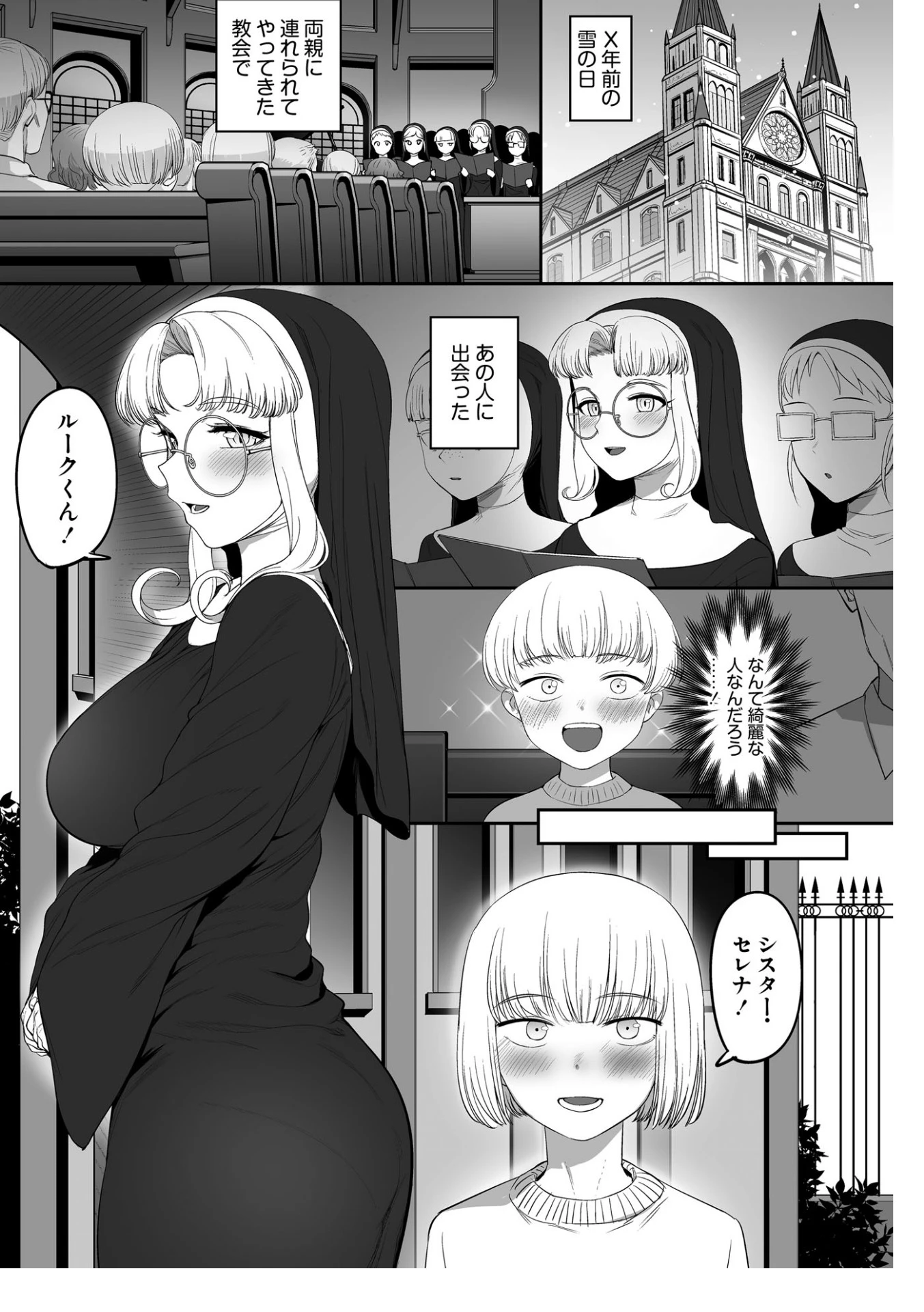 シスターの性なる秘めごと（単話） 3ページ