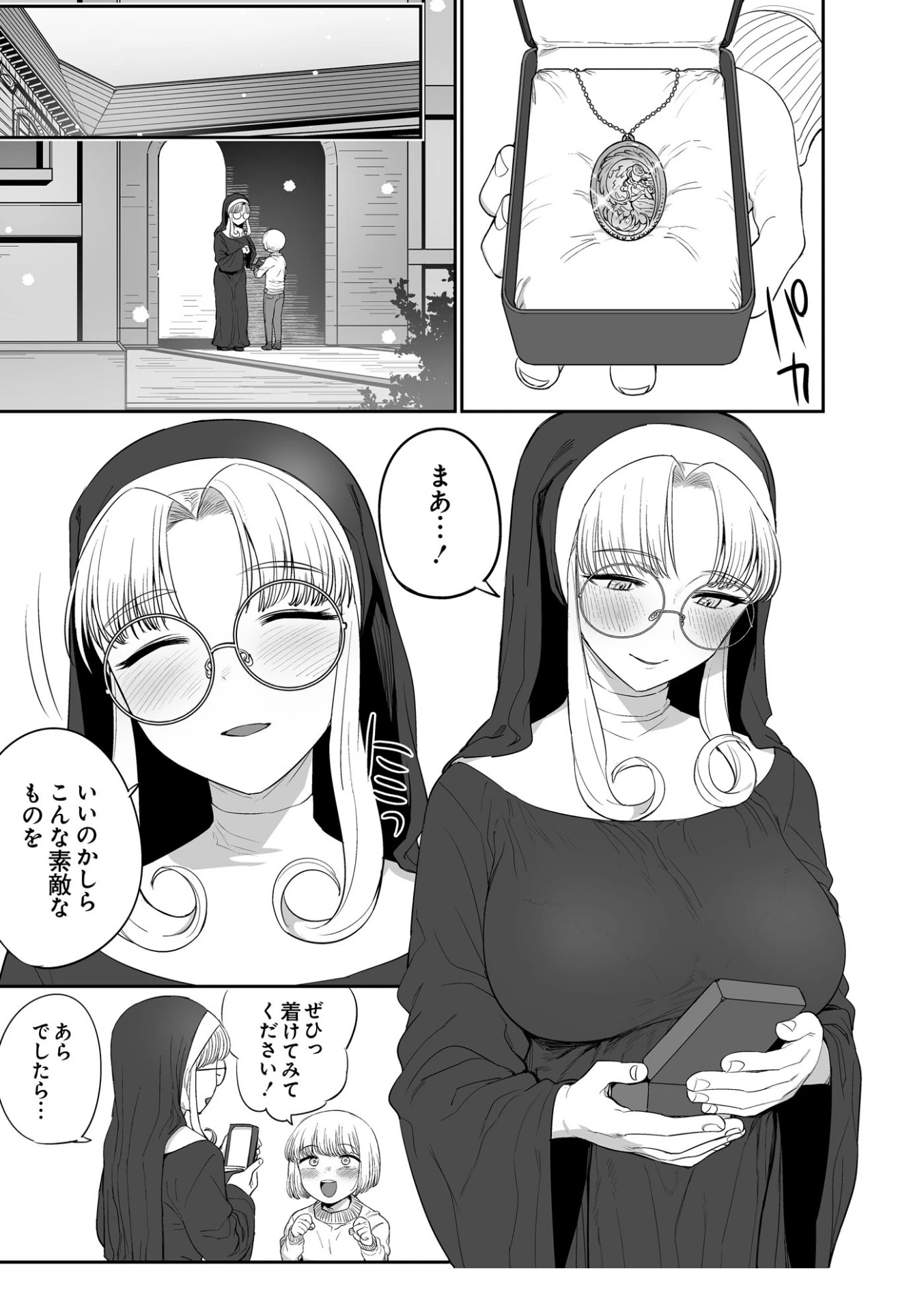 シスターの性なる秘めごと（単話） 5ページ