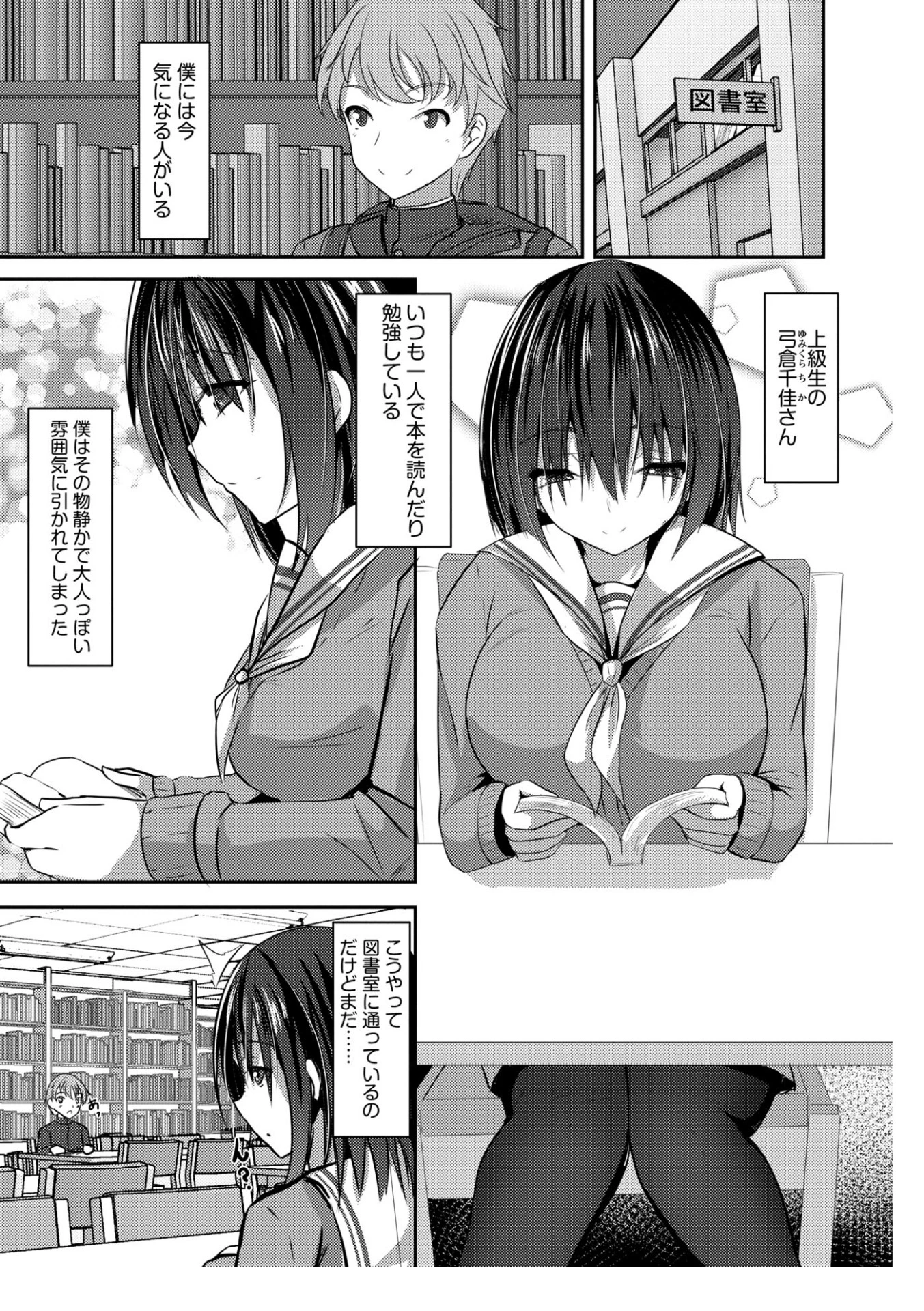 ムリ犯り童貞奪われました -文学女子な先輩はサカリ痴女！？- 3ページ