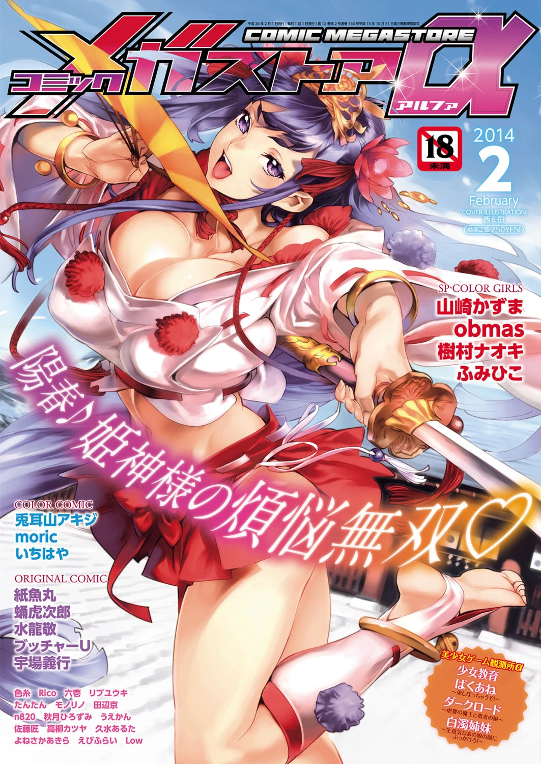 コミックメガストアα 2014年2月号 紙魚丸