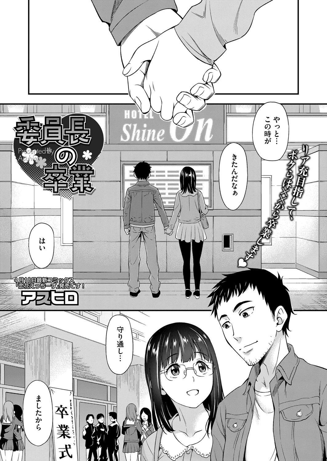 委員長の卒業 エロ漫画 無料