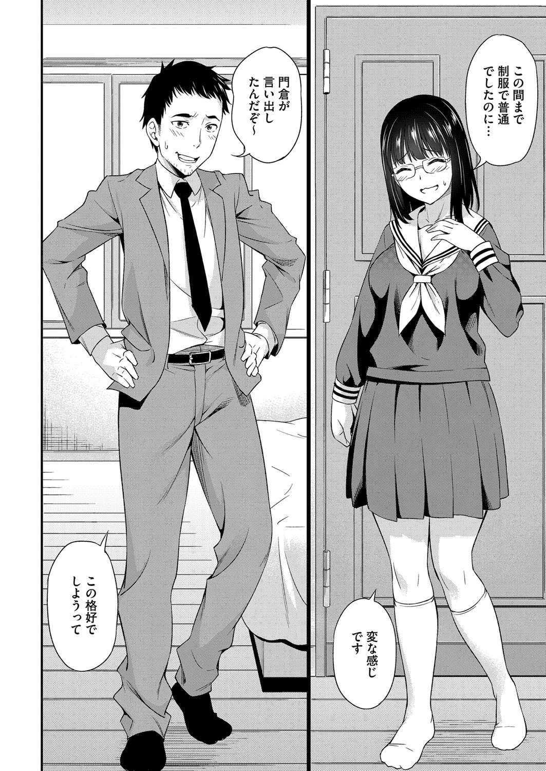 委員長の卒業 4ページ