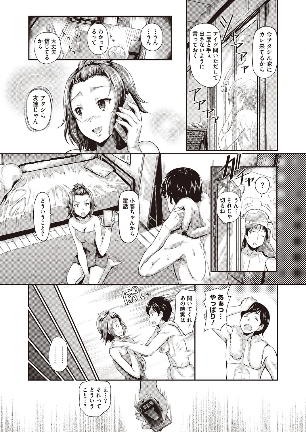 My Best F（r）iend 3ページ