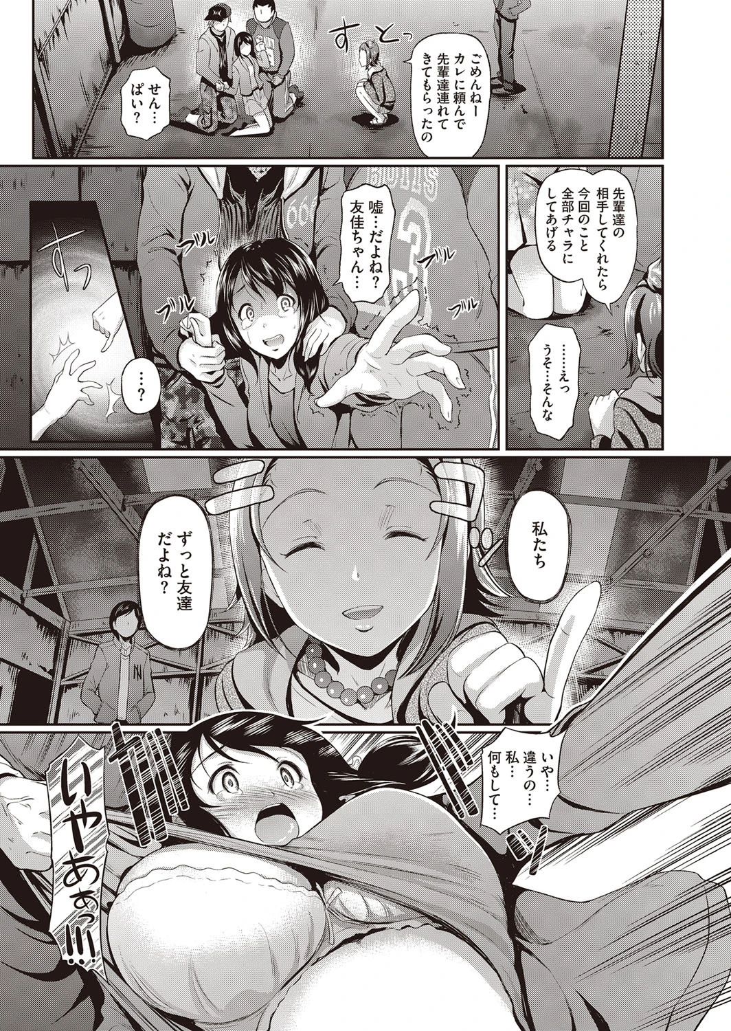 My Best F（r）iend 5ページ