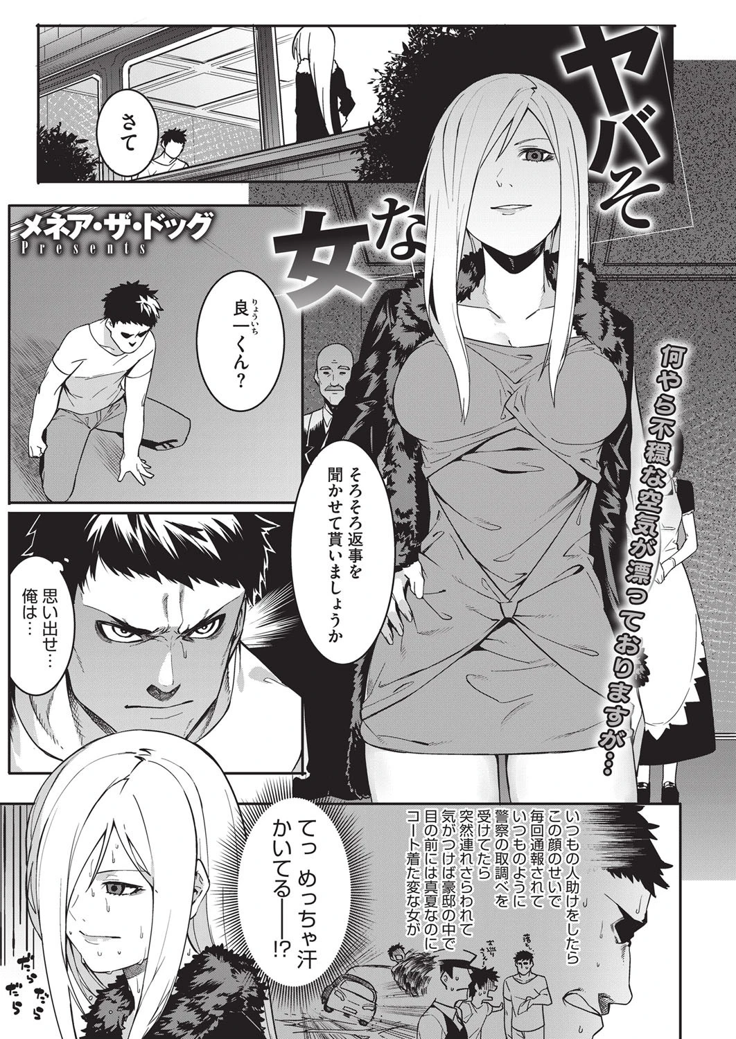 ヤバそな女 メネア・ザ・ドッグ