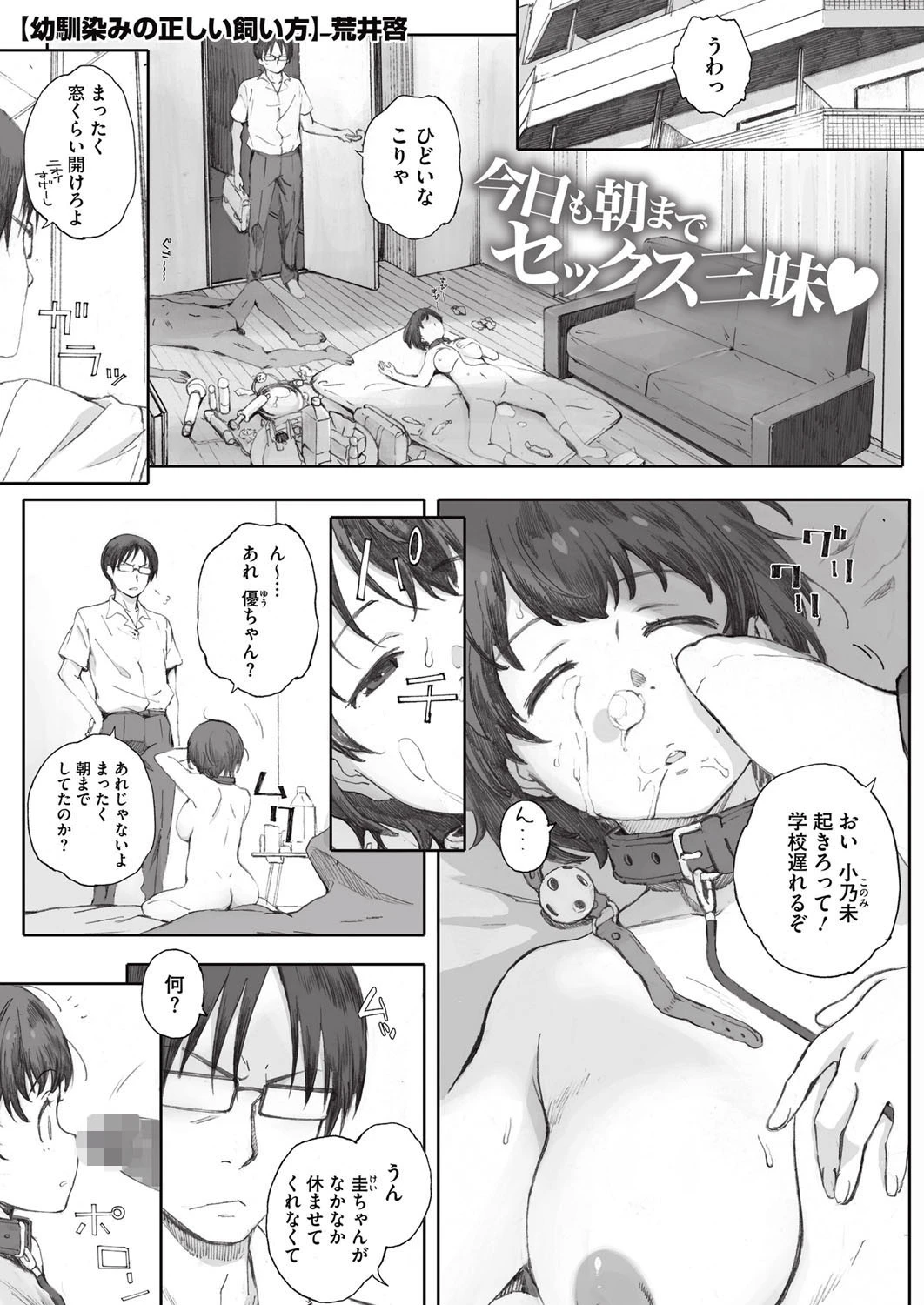 幼馴染の正しい飼い方 エロ漫画 無料