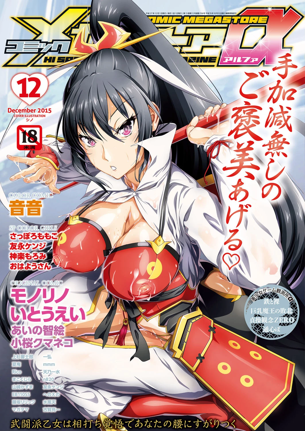 コミックメガストアα 2015年12月号 シノ